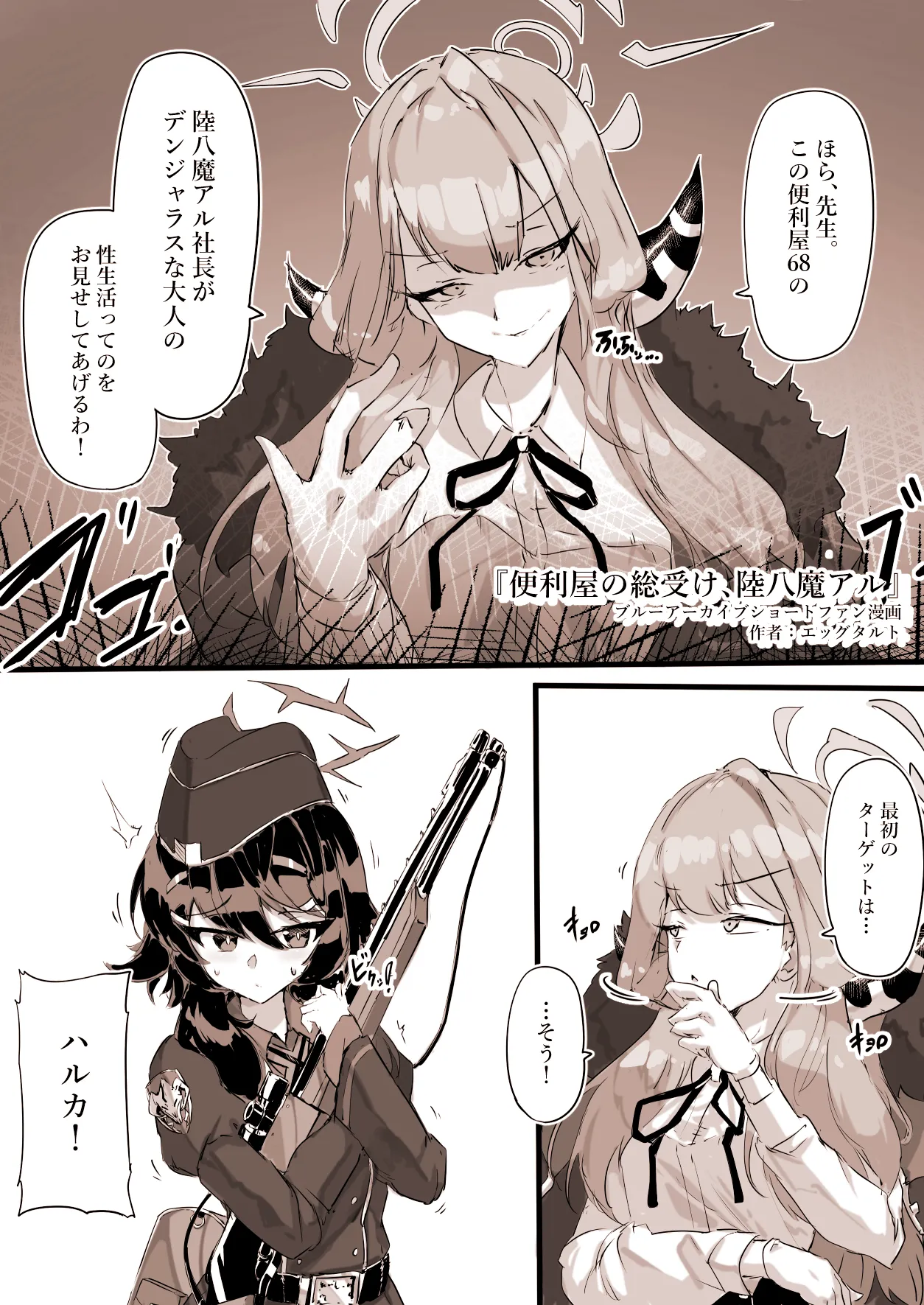 [sunnyside]便利屋の総受け、陸八魔アル＜フルバージョン＞ Page 1
