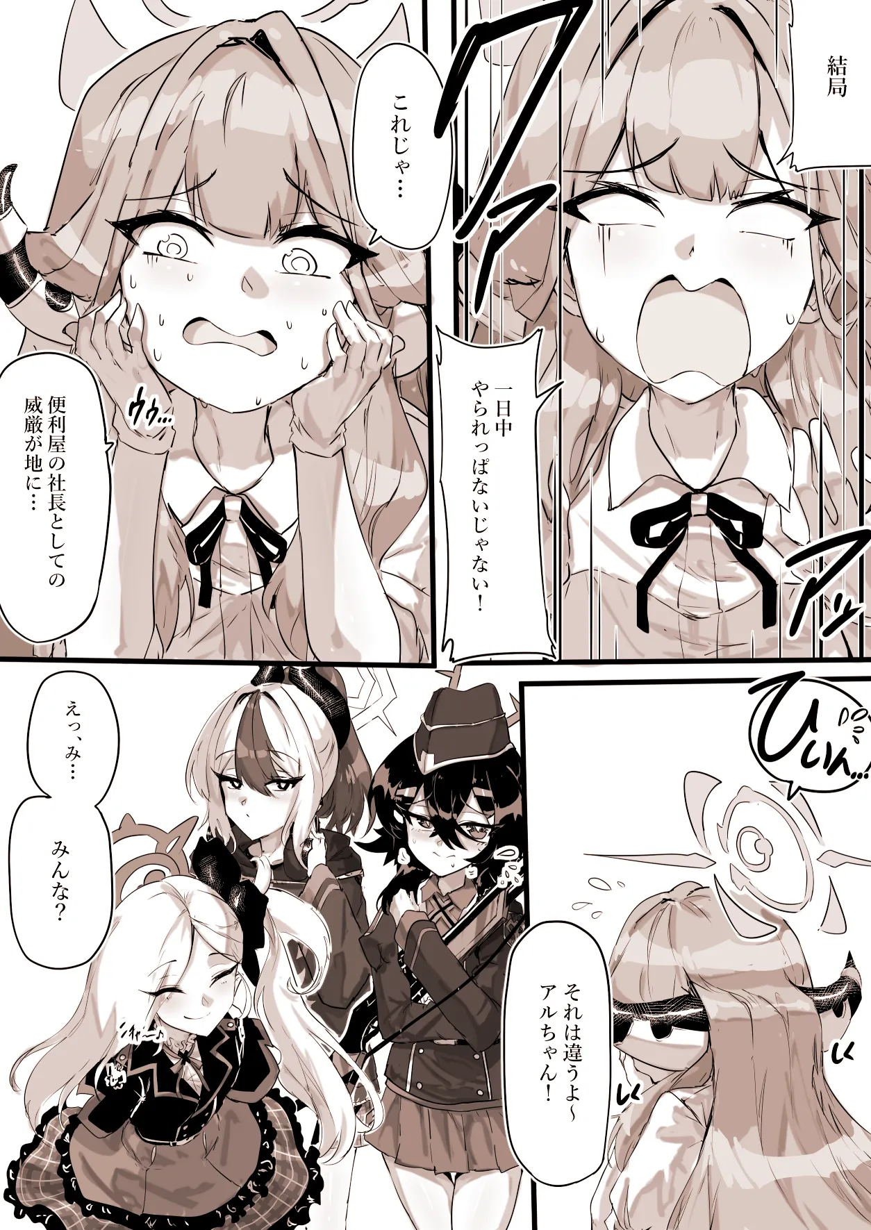 [sunnyside]便利屋の総受け、陸八魔アル＜フルバージョン＞ Page 14