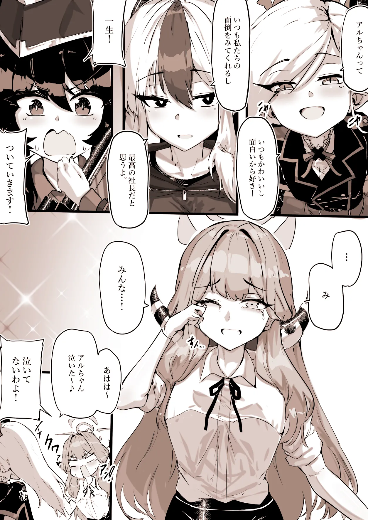 [sunnyside]便利屋の総受け、陸八魔アル＜フルバージョン＞ Page 15