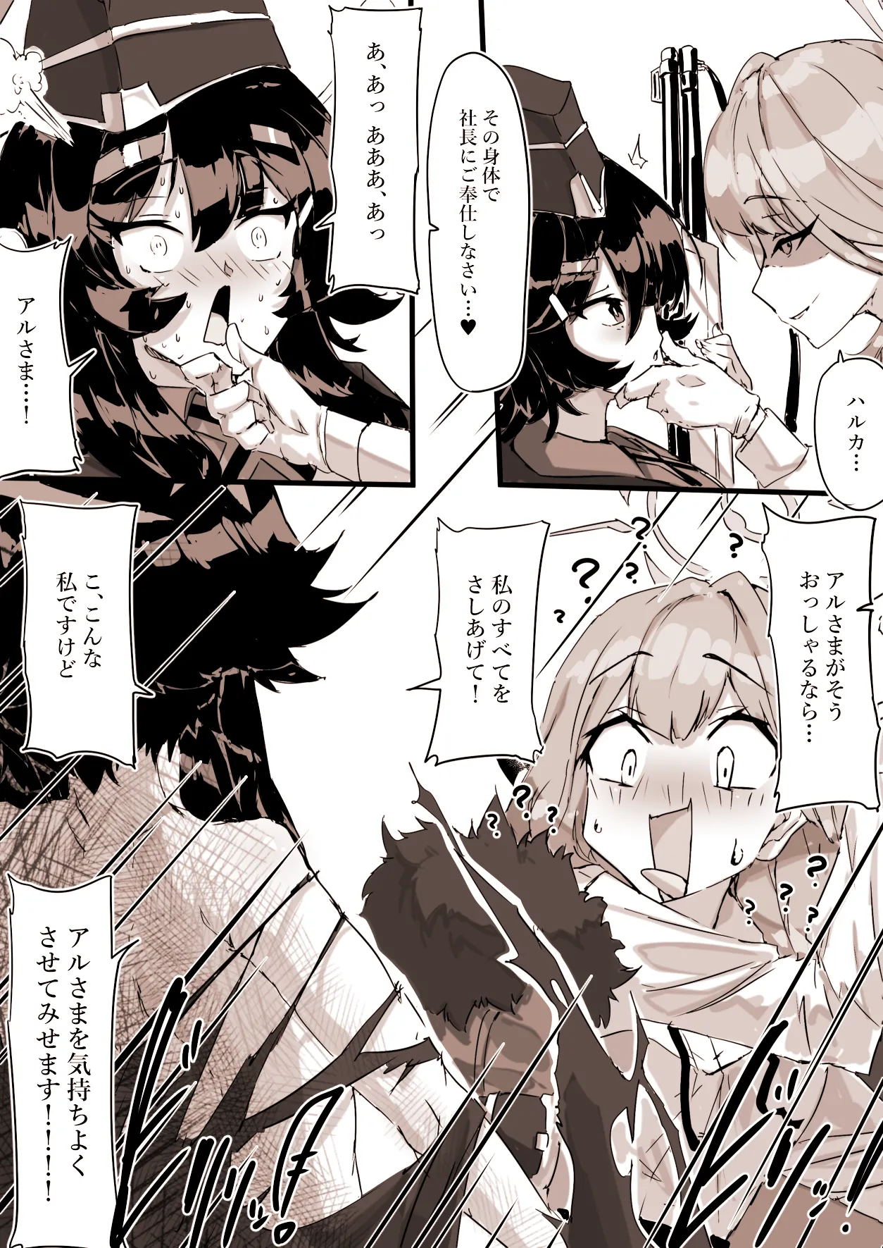 [sunnyside]便利屋の総受け、陸八魔アル＜フルバージョン＞ Page 2