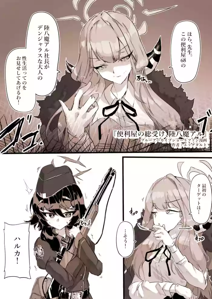 [sunnyside]便利屋の総受け、陸八魔アル＜フルバージョン＞