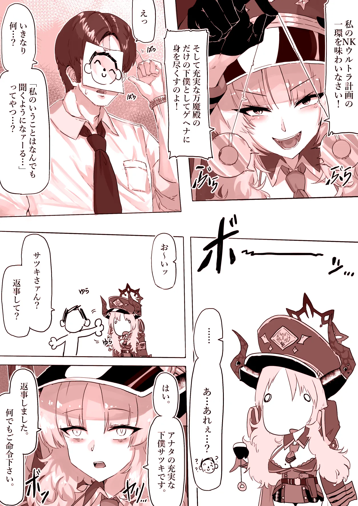 [sunnyside]Saimin Sareru Satsuki(Blue Archive) Page 2