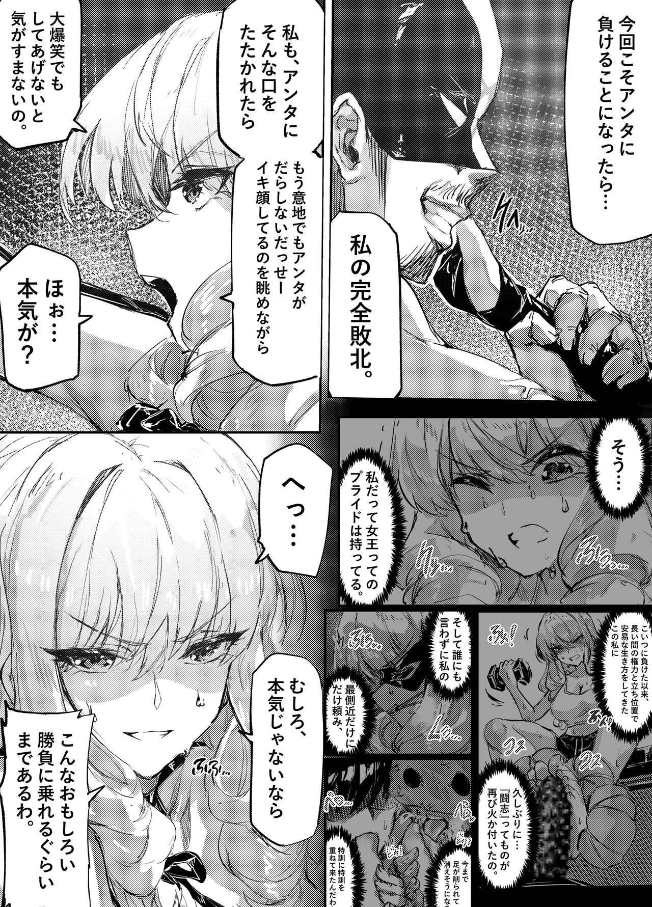[サニーサイド]足女神征服記 Zwei! Page 18