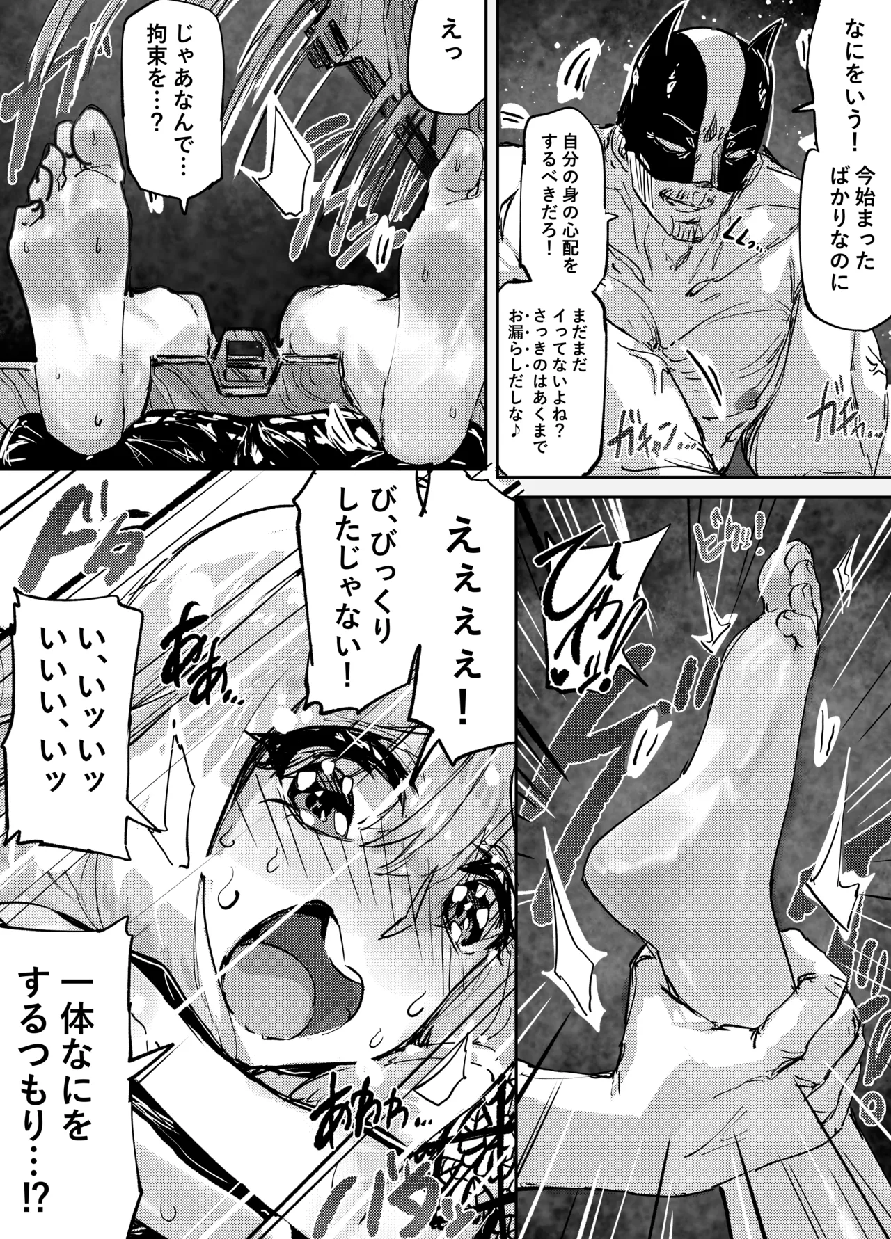 [サニーサイド]足女神征服記 Zwei! Page 28
