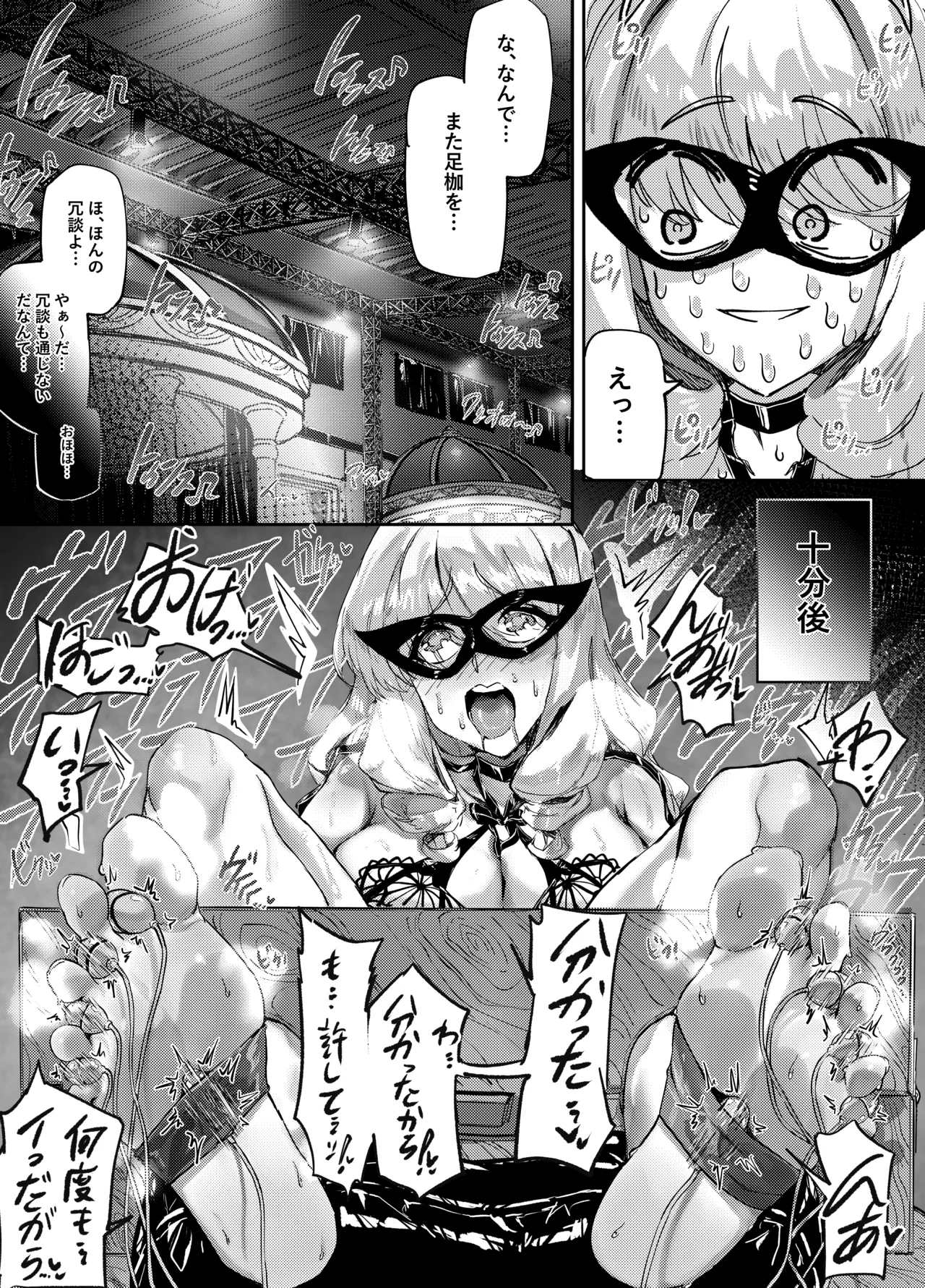 [サニーサイド]足女神征服記 Zwei! Page 40