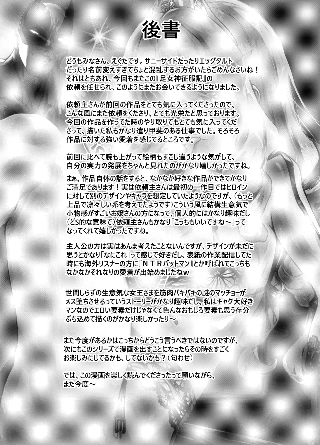 [サニーサイド]足女神征服記 Zwei! Page 42