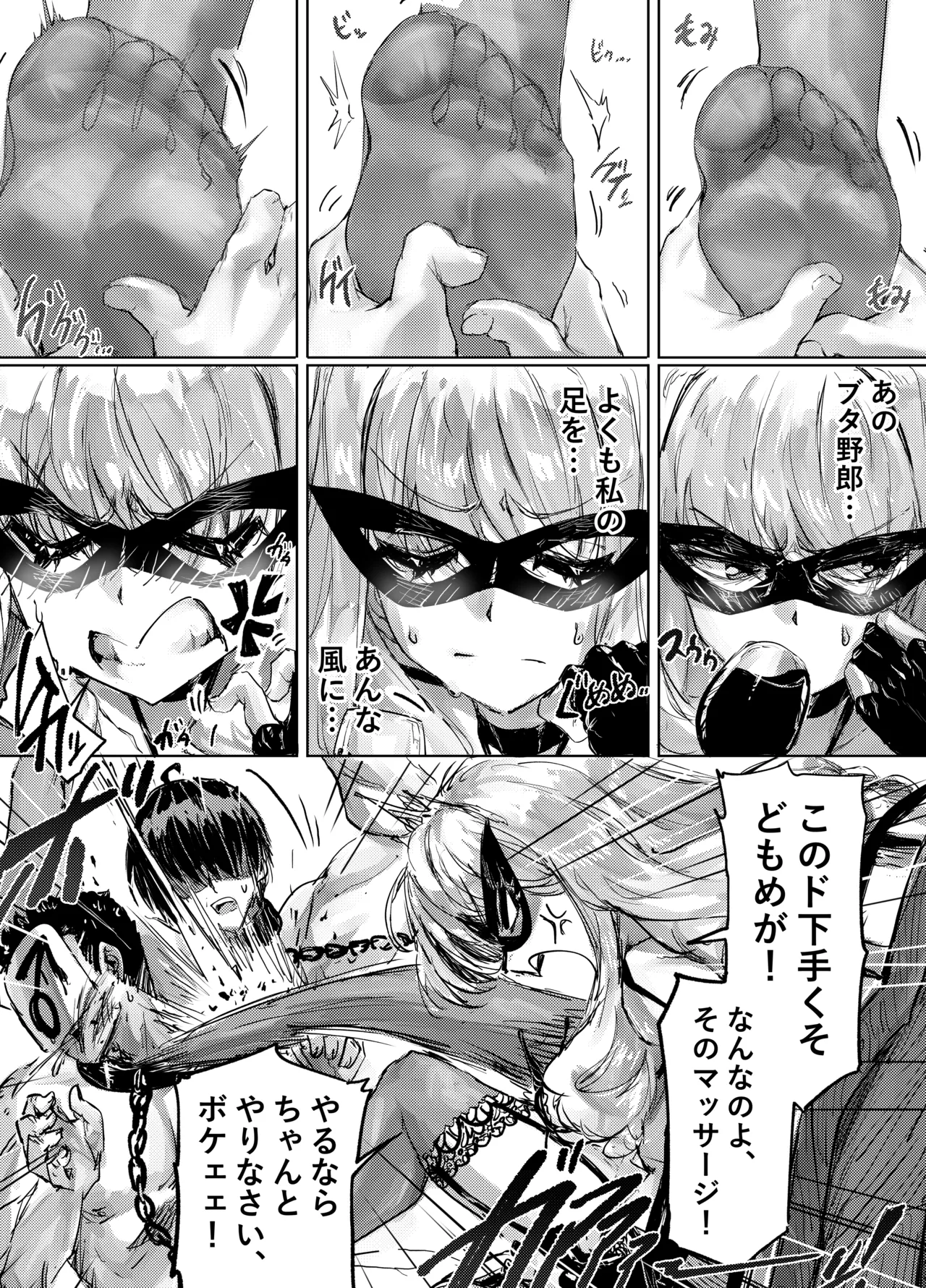 [サニーサイド]足女神征服記 Zwei! Page 7