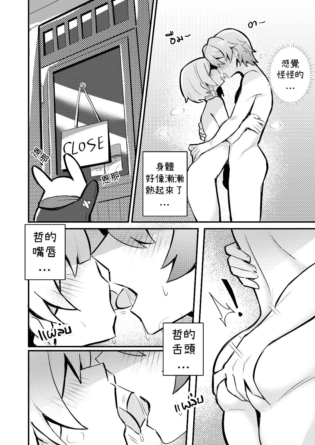 [Sollyz]Anby Secret Love Tape -Part 1 & 2-(Chinese) Page 10