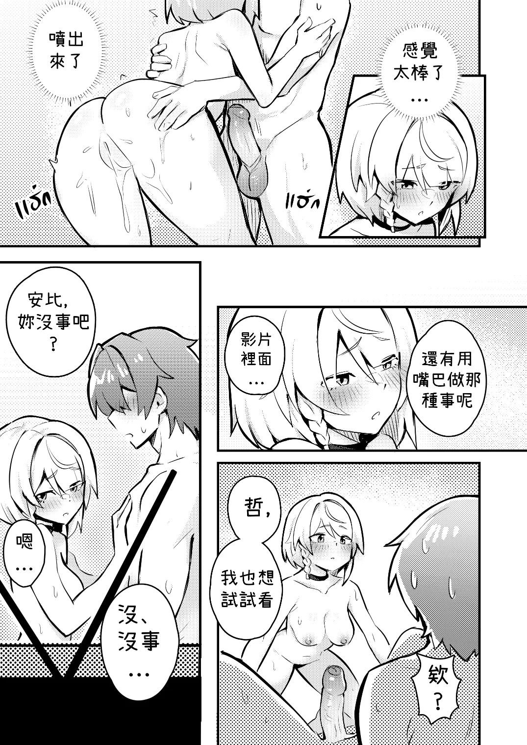 [Sollyz]Anby Secret Love Tape -Part 1 & 2-(Chinese) Page 13