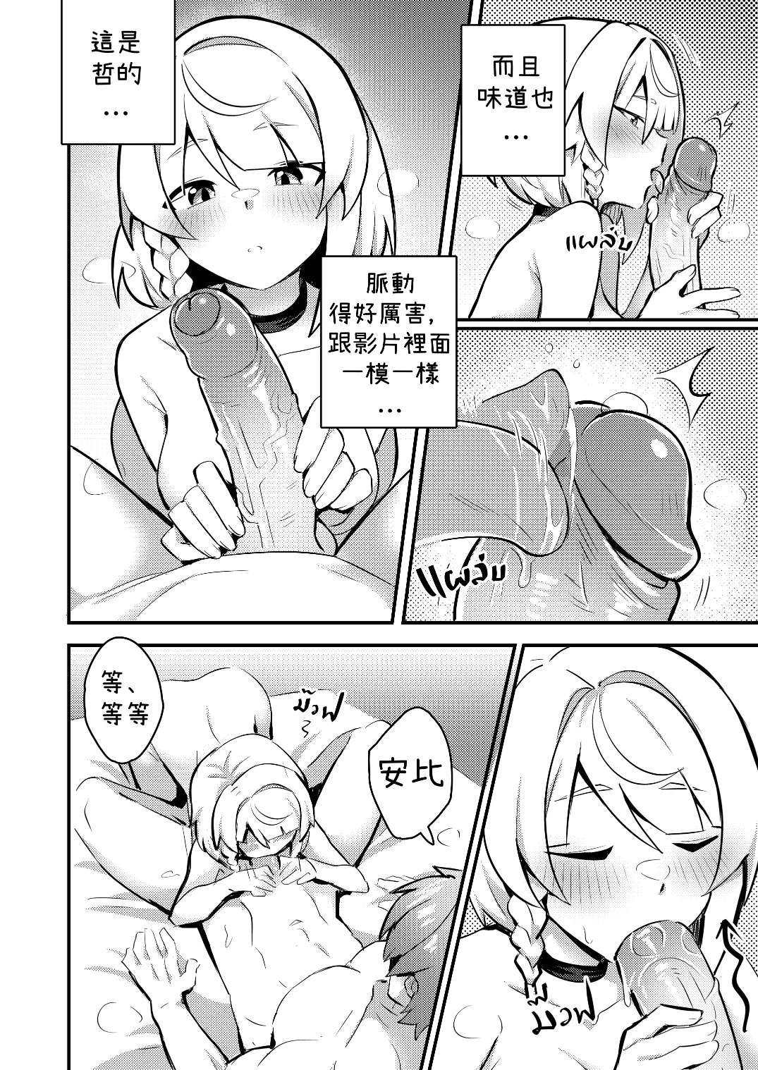 [Sollyz]Anby Secret Love Tape -Part 1 & 2-(Chinese) Page 14