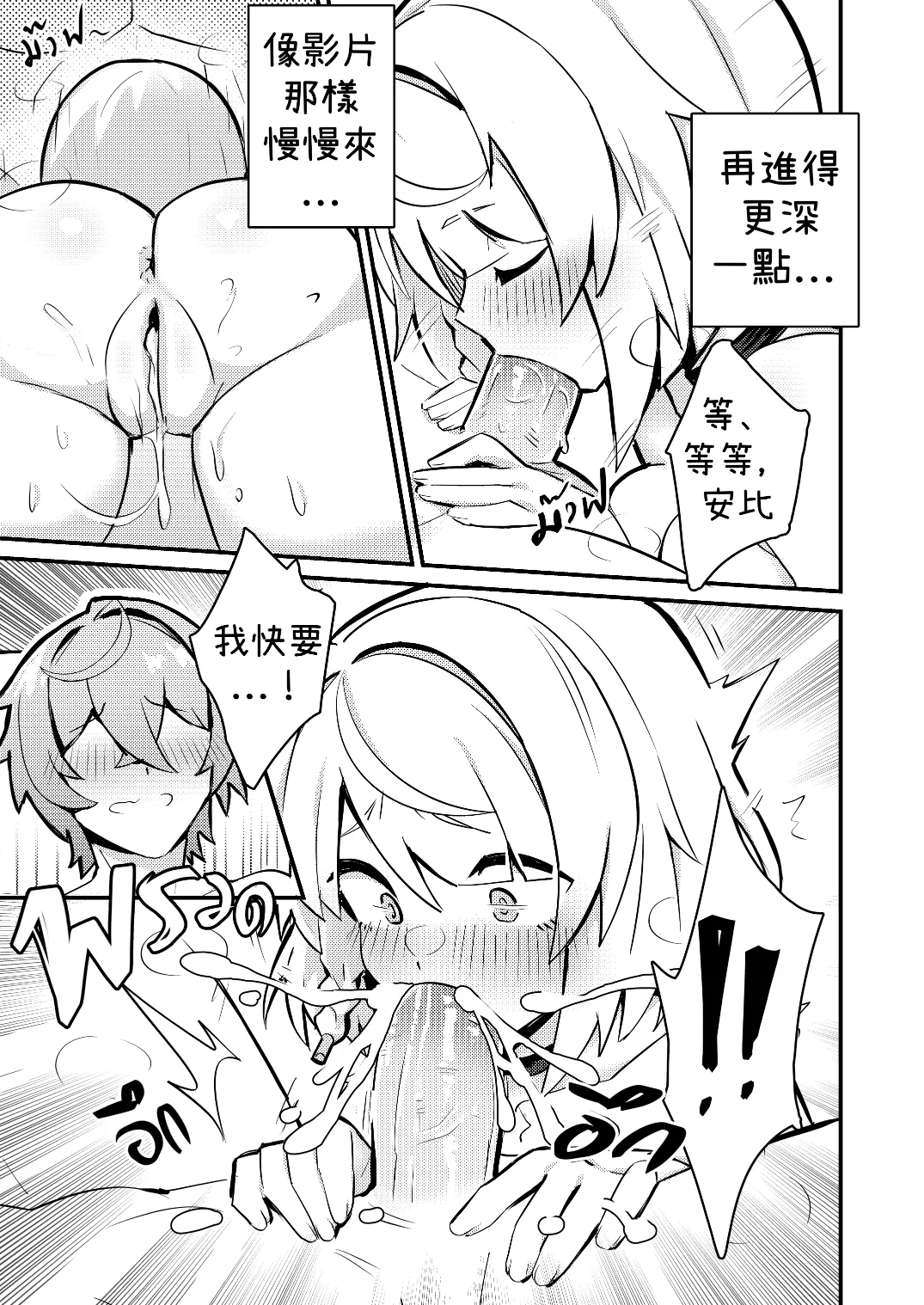 [Sollyz]Anby Secret Love Tape -Part 1 & 2-(Chinese) Page 15