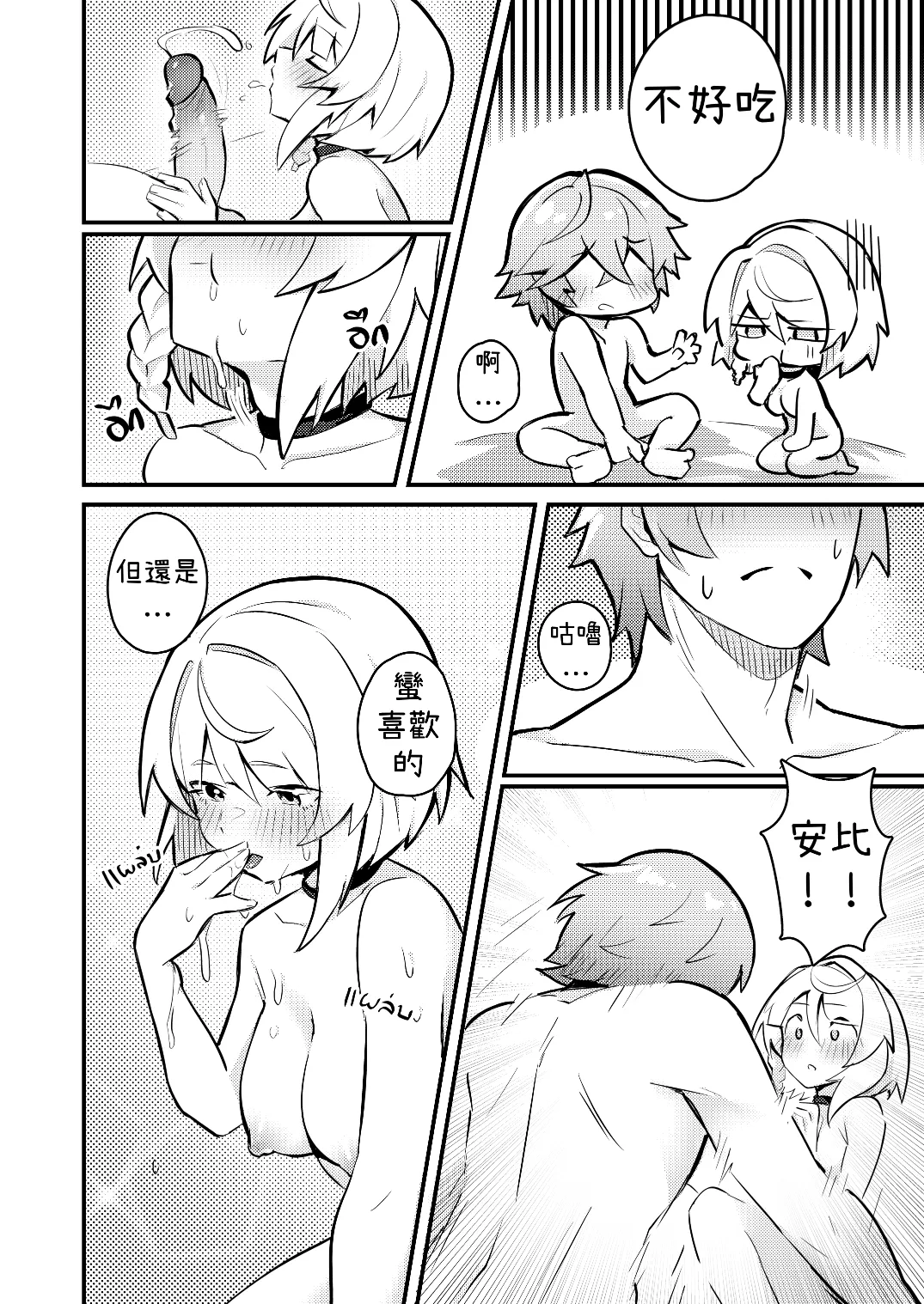 [Sollyz]Anby Secret Love Tape -Part 1 & 2-(Chinese) Page 16