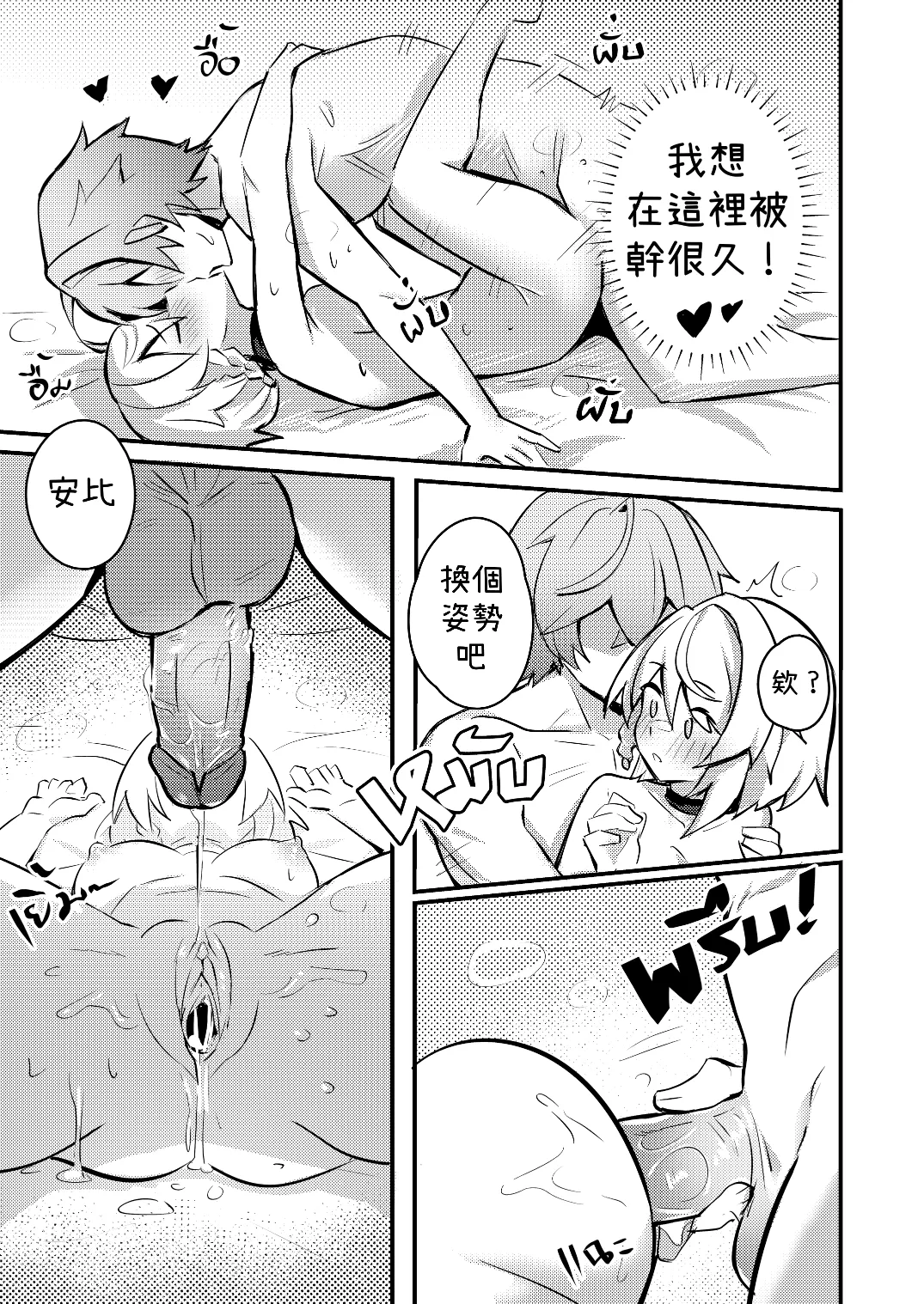 [Sollyz]Anby Secret Love Tape -Part 1 & 2-(Chinese) Page 21