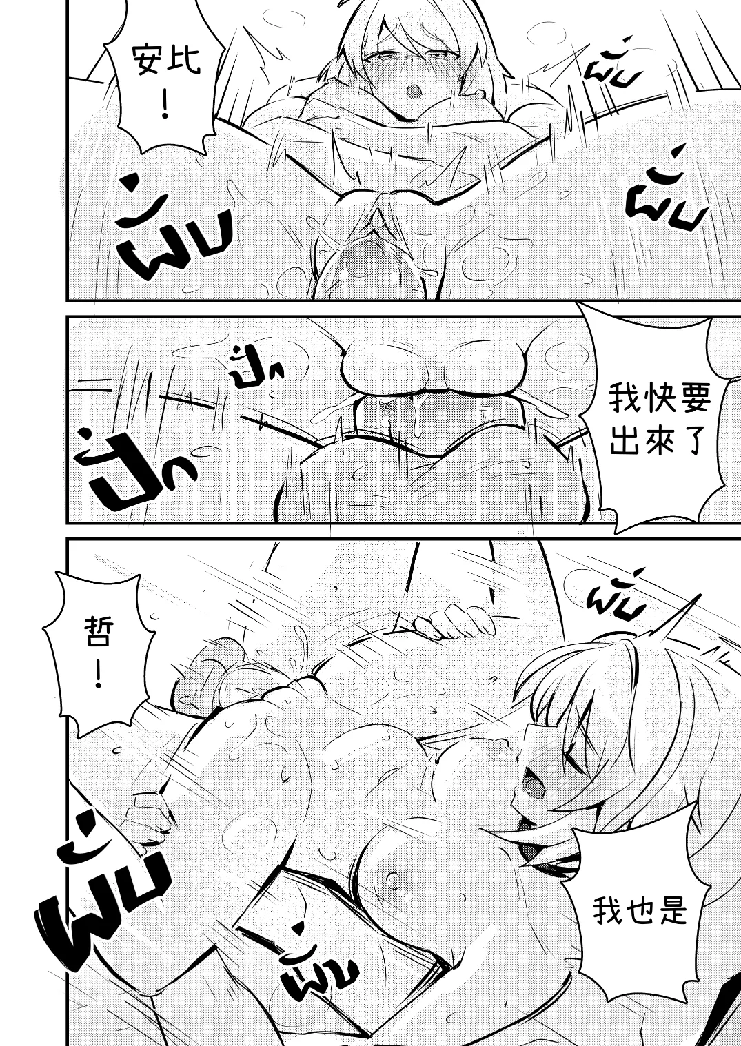 [Sollyz]Anby Secret Love Tape -Part 1 & 2-(Chinese) Page 24
