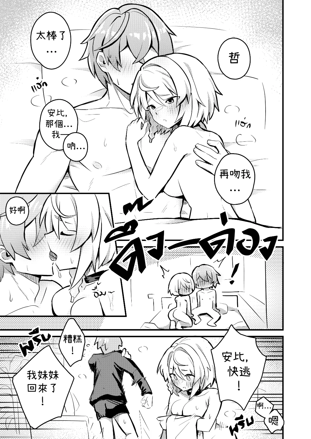 [Sollyz]Anby Secret Love Tape -Part 1 & 2-(Chinese) Page 33