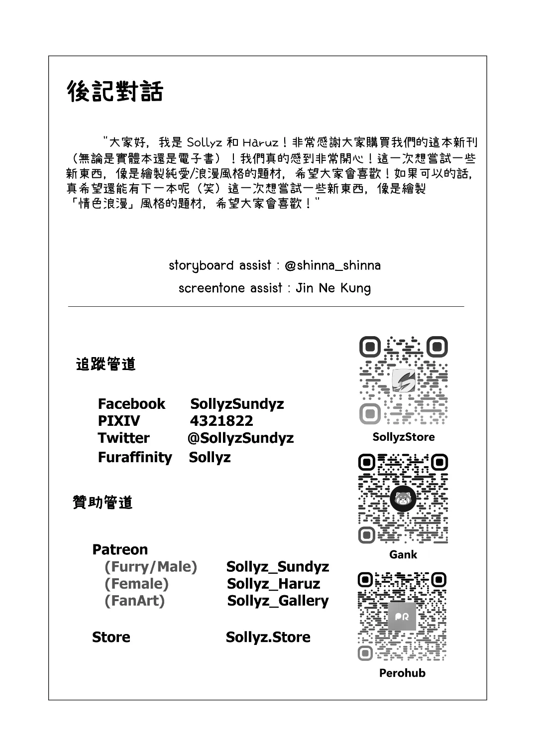 [Sollyz]Anby Secret Love Tape -Part 1 & 2-(Chinese) Page 36