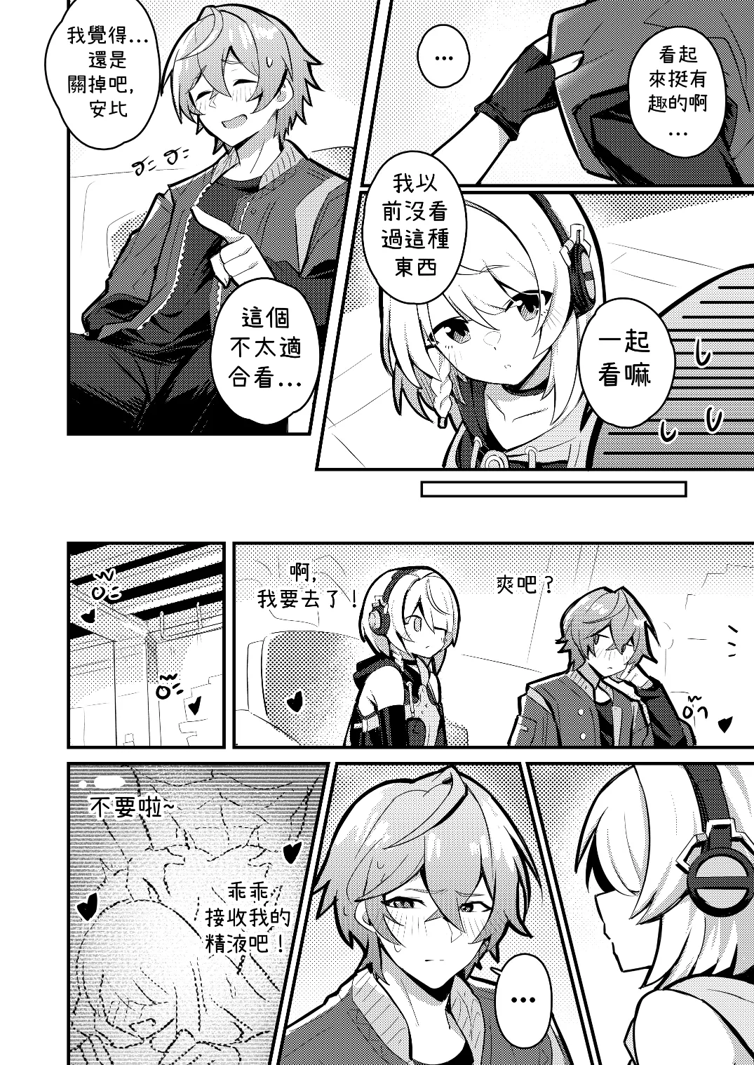 [Sollyz]Anby Secret Love Tape -Part 1 & 2-(Chinese) Page 6
