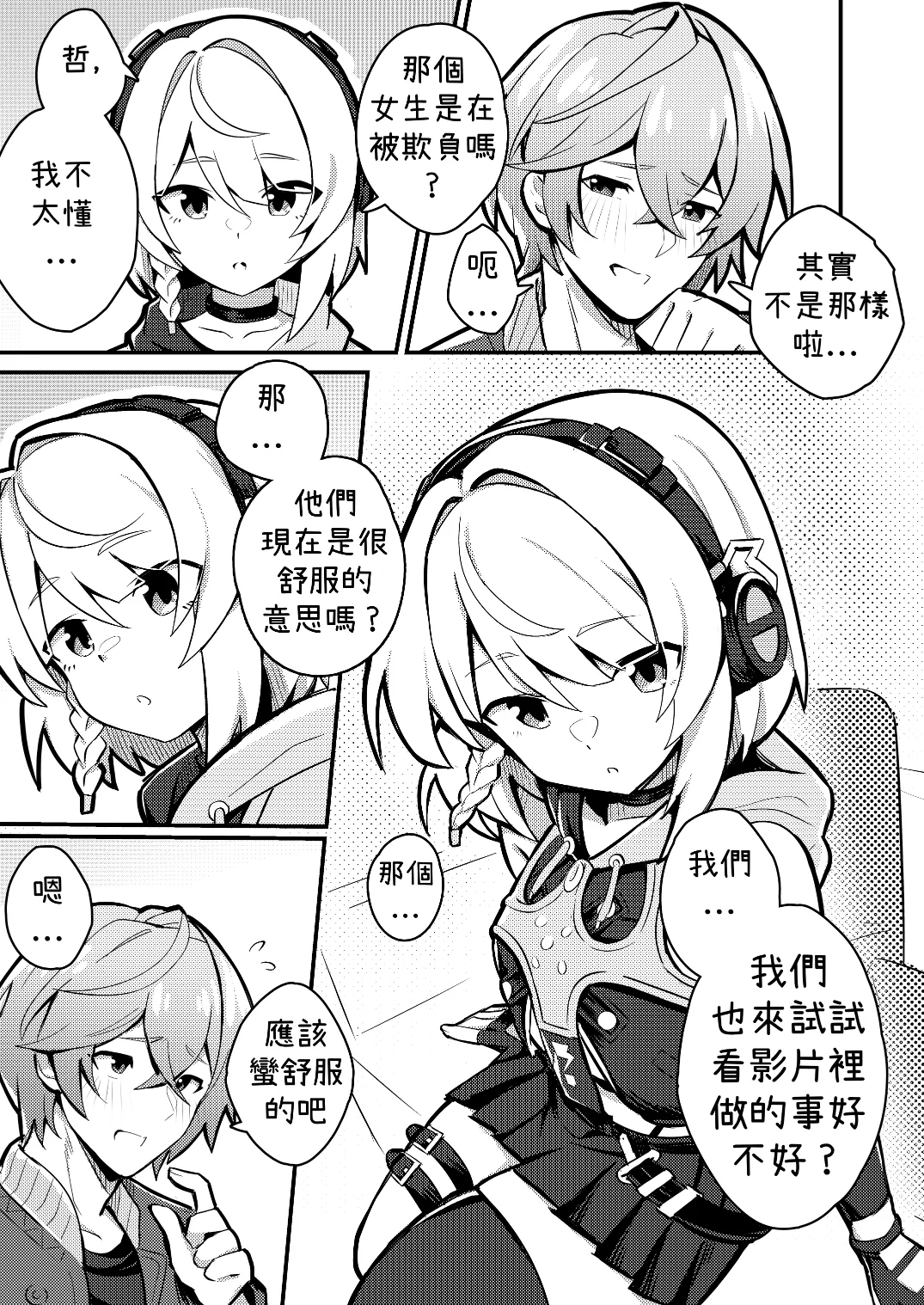 [Sollyz]Anby Secret Love Tape -Part 1 & 2-(Chinese) Page 7