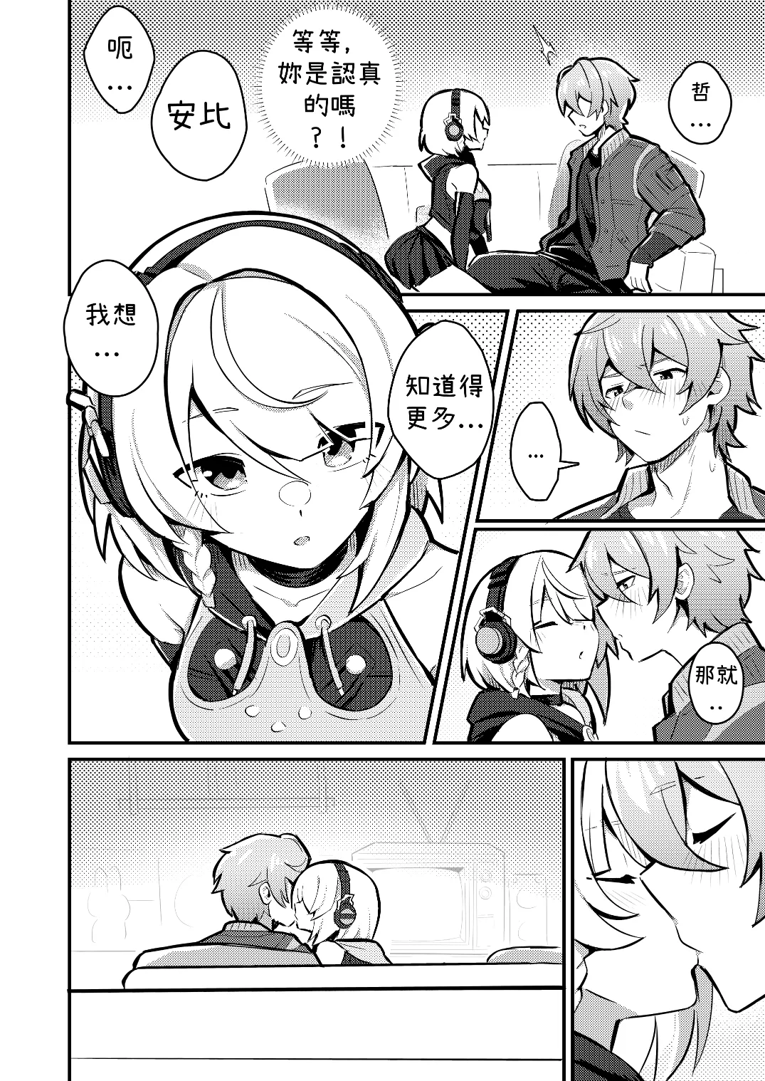 [Sollyz]Anby Secret Love Tape -Part 1 & 2-(Chinese) Page 8