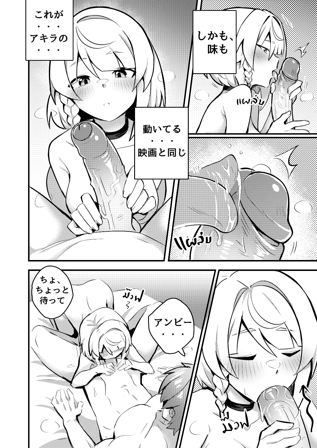 [Sollyz]Anby Secret Love Tape -Part 1 & 2-(Japanese) Page 14