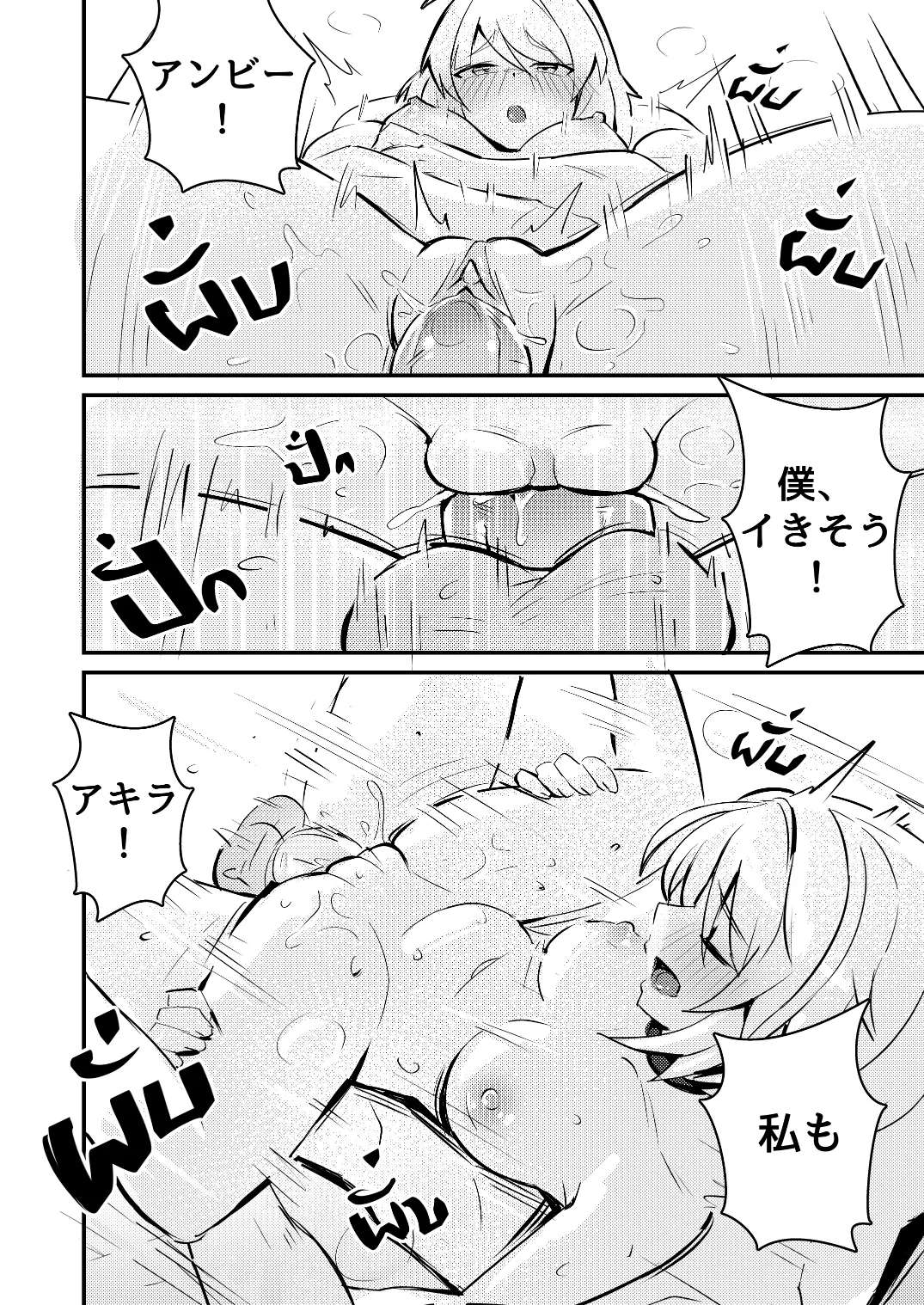 [Sollyz]Anby Secret Love Tape -Part 1 & 2-(Japanese) Page 24