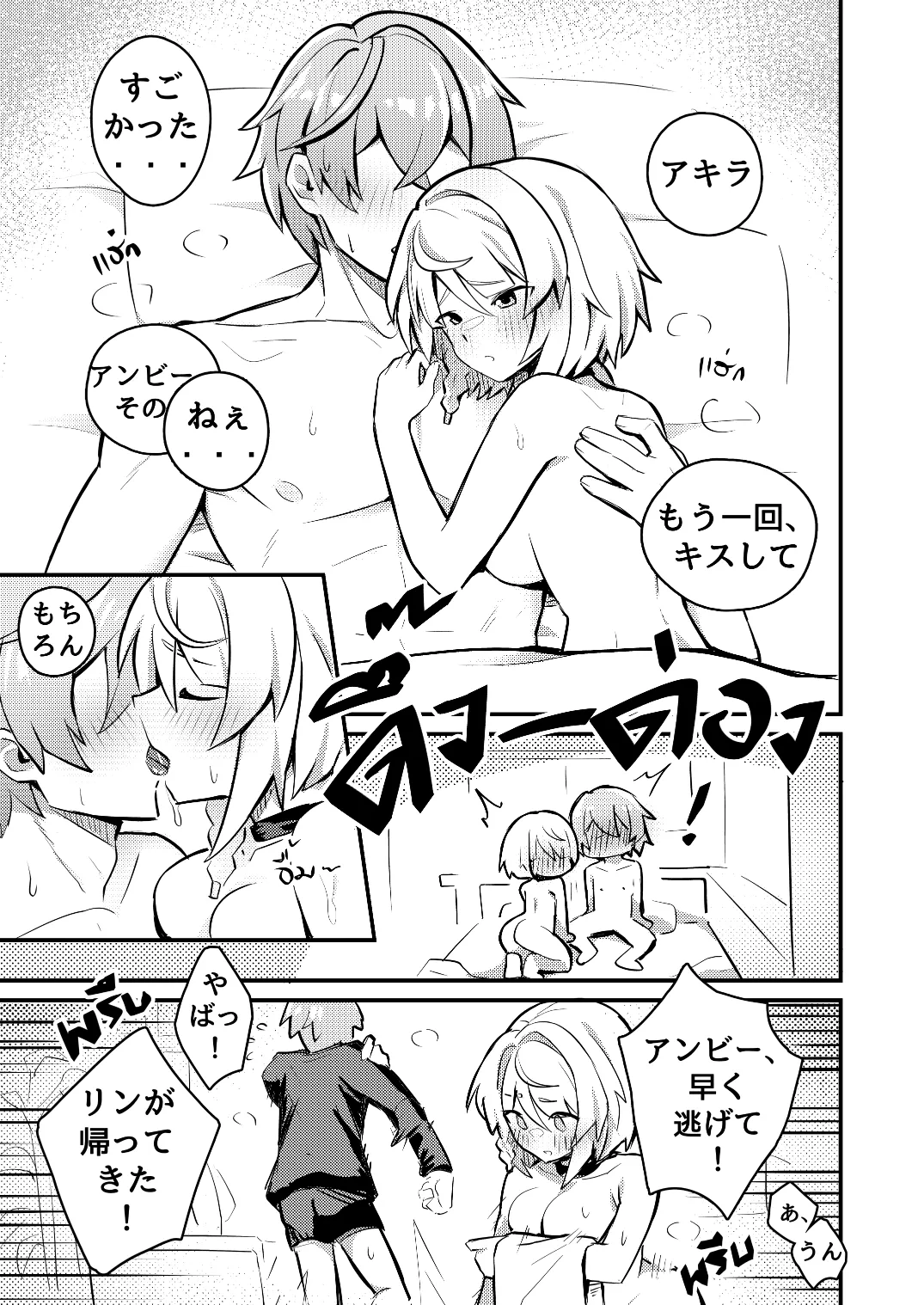 [Sollyz]Anby Secret Love Tape -Part 1 & 2-(Japanese) Page 33