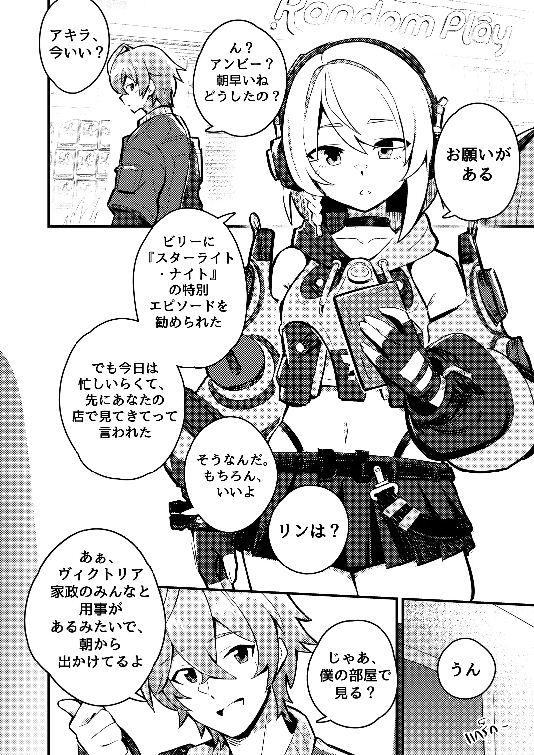 [Sollyz]Anby Secret Love Tape -Part 1 & 2-(Japanese) Page 4