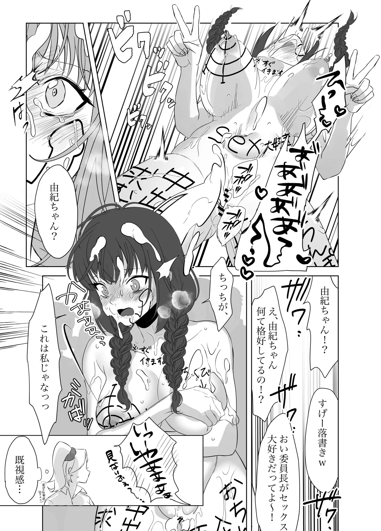 [Saito Goto]Boku no Chinko de Sekai o Sukuu!! 2 Page 12