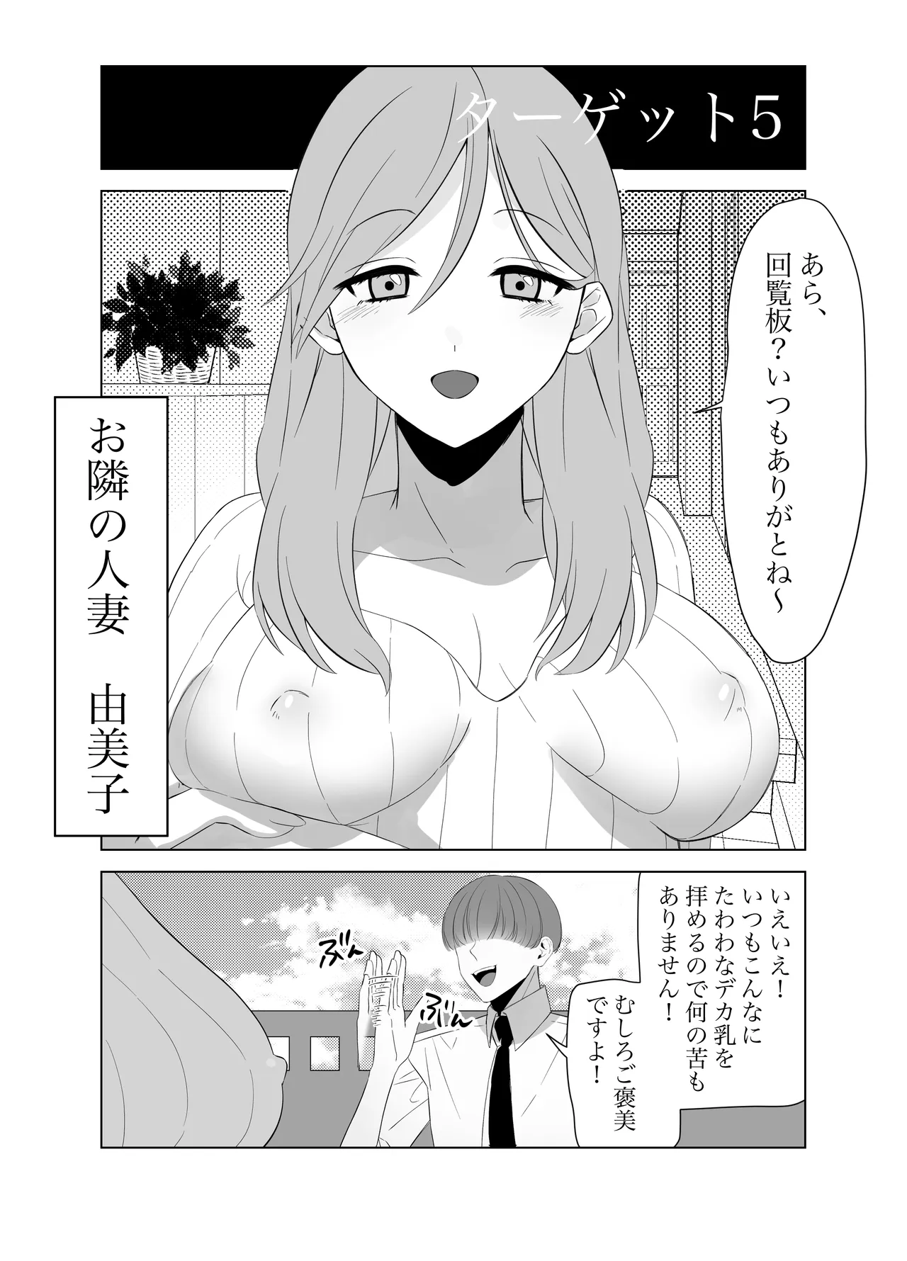 [Saito Goto]Boku no Chinko de Sekai o Sukuu!! 2 Page 14