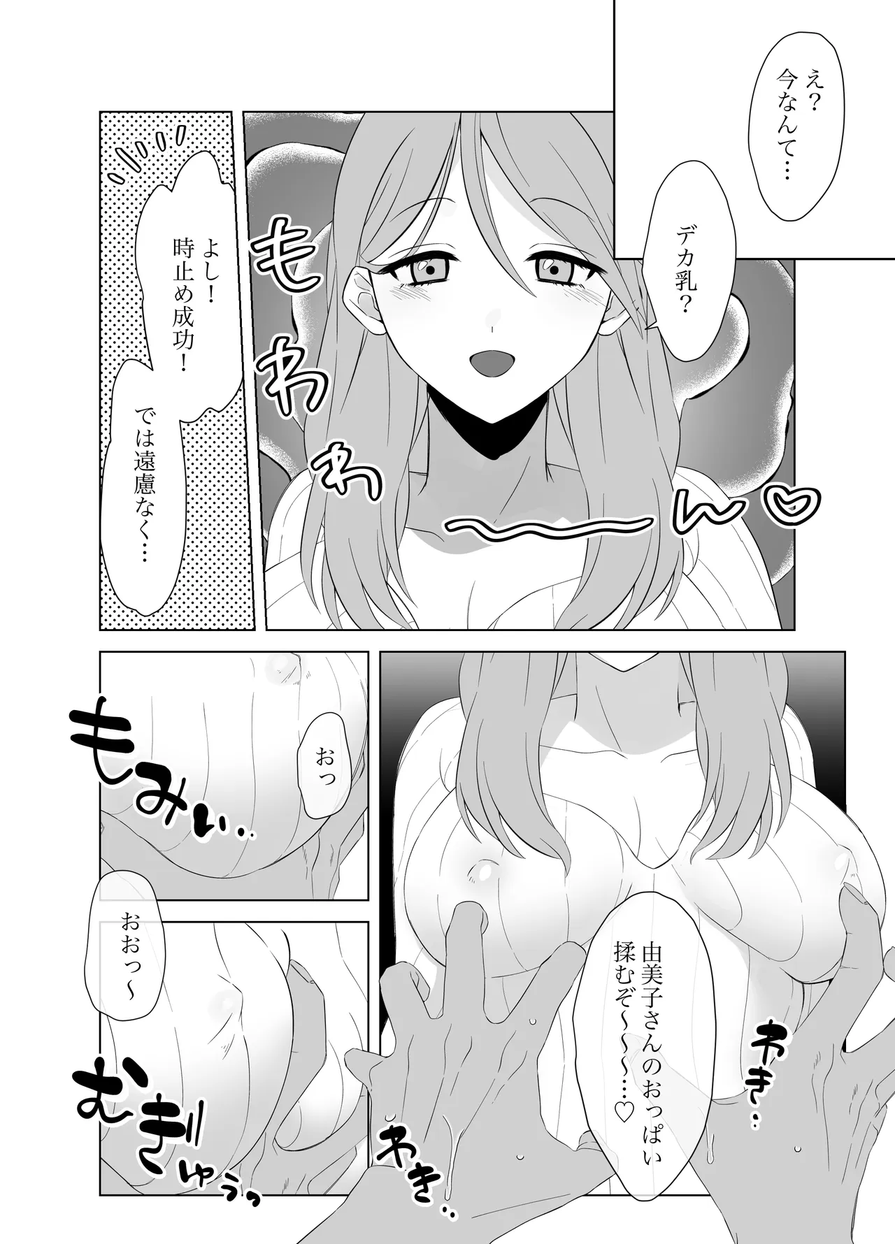 [Saito Goto]Boku no Chinko de Sekai o Sukuu!! 2 Page 15