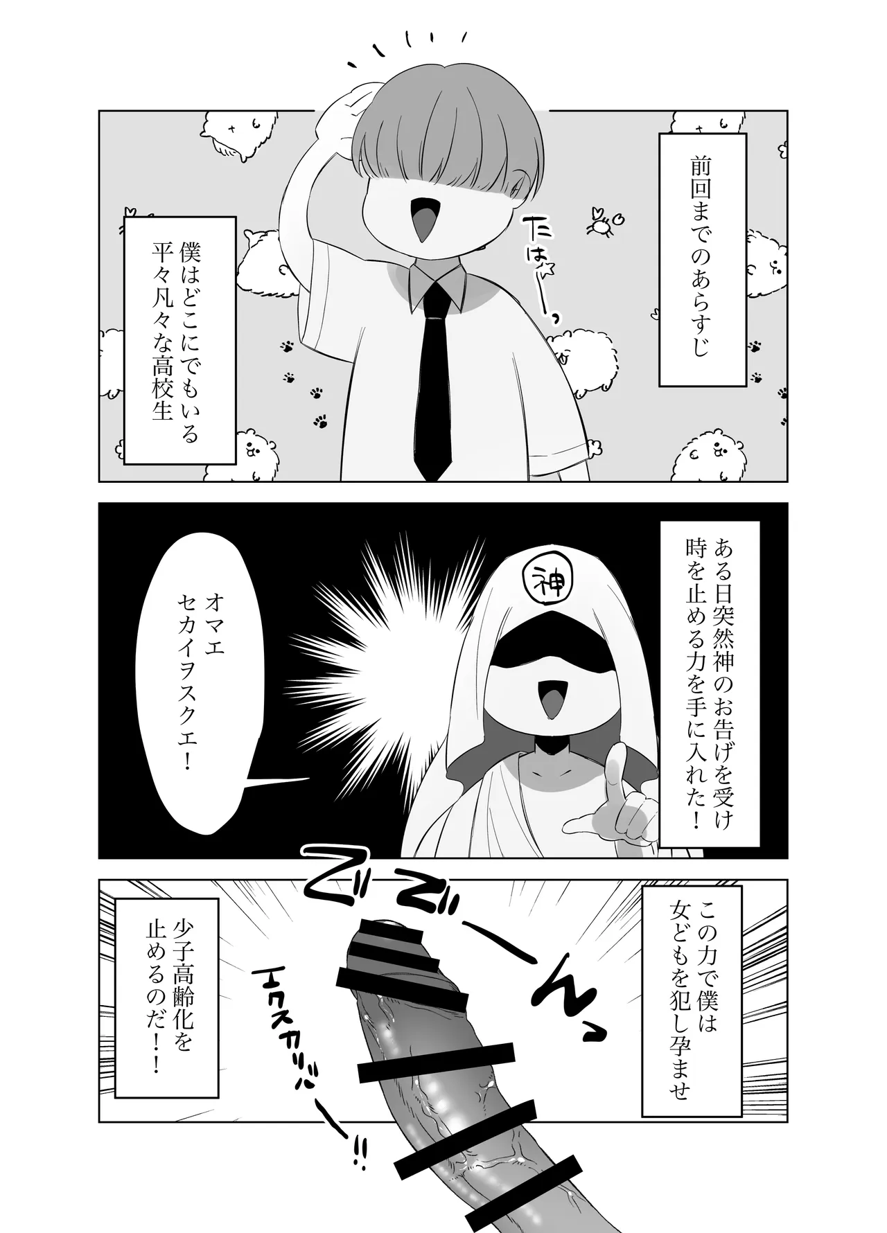 [Saito Goto]Boku no Chinko de Sekai o Sukuu!! 2 Page 2