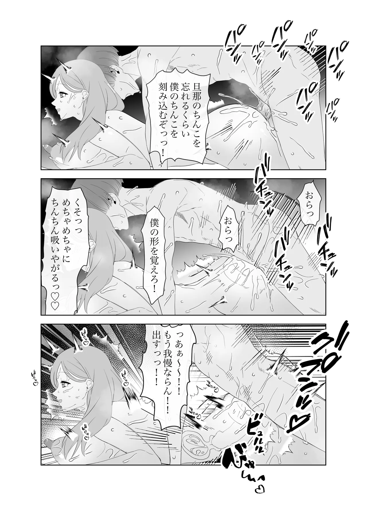 [Saito Goto]Boku no Chinko de Sekai o Sukuu!! 2 Page 21