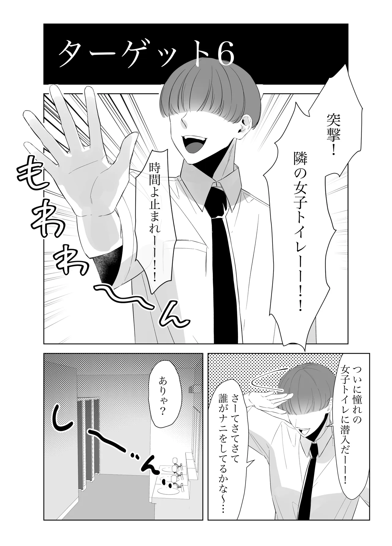 [Saito Goto]Boku no Chinko de Sekai o Sukuu!! 2 Page 26