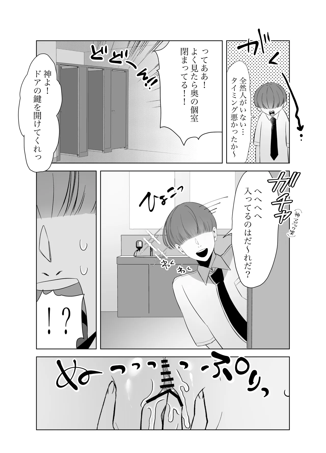 [Saito Goto]Boku no Chinko de Sekai o Sukuu!! 2 Page 27