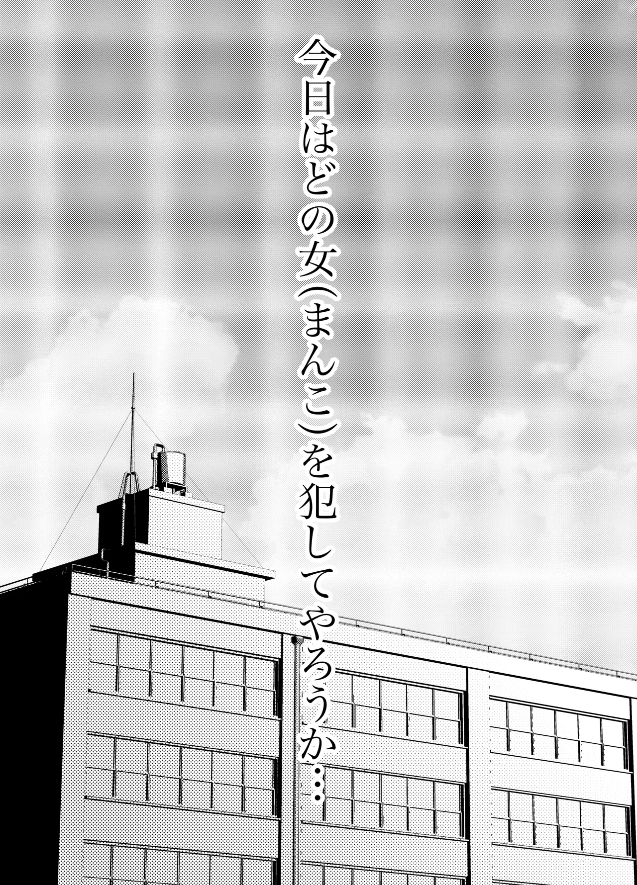 [Saito Goto]Boku no Chinko de Sekai o Sukuu!! 2 Page 3