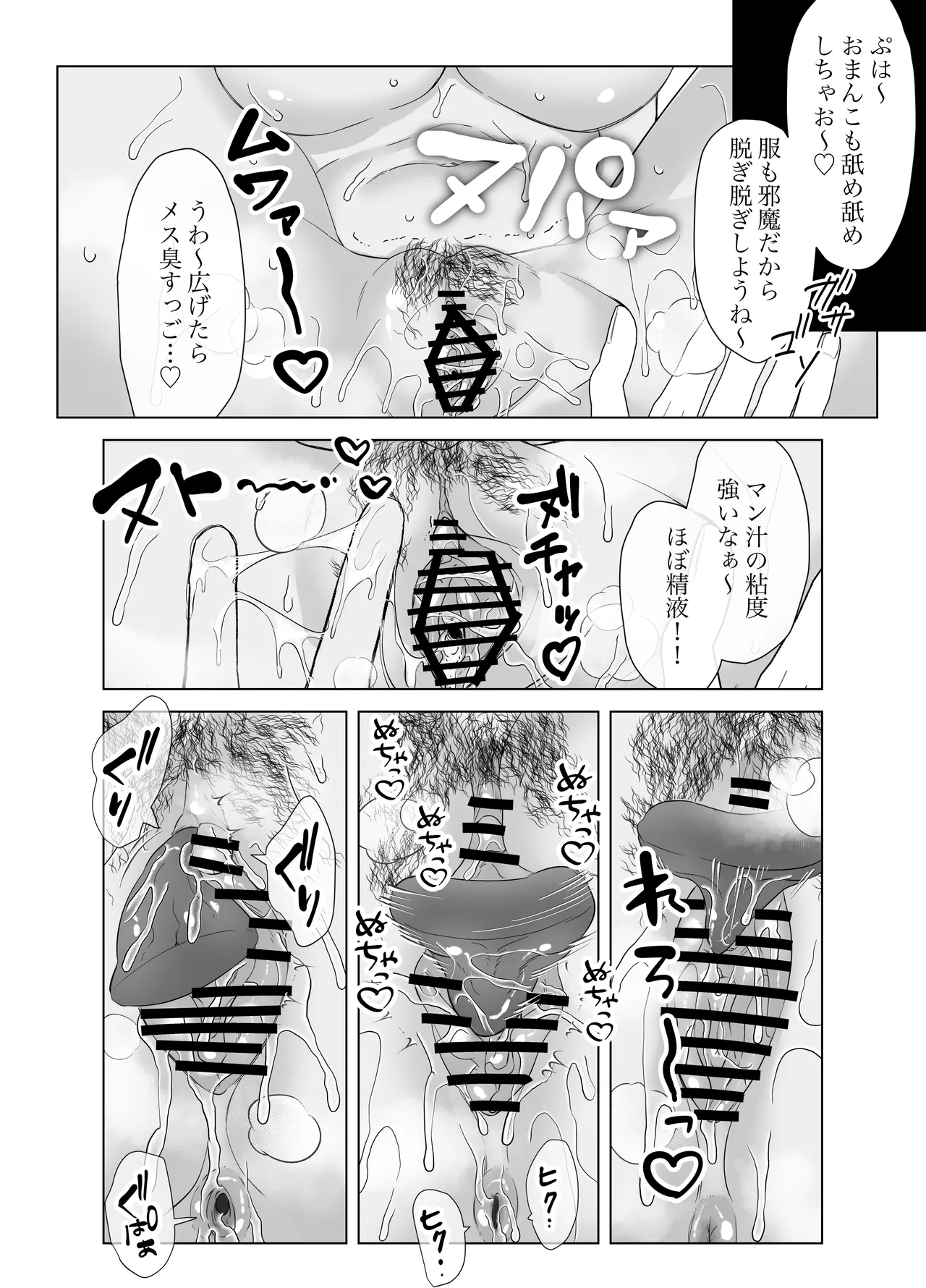 [Saito Goto]Boku no Chinko de Sekai o Sukuu!! 2 Page 31