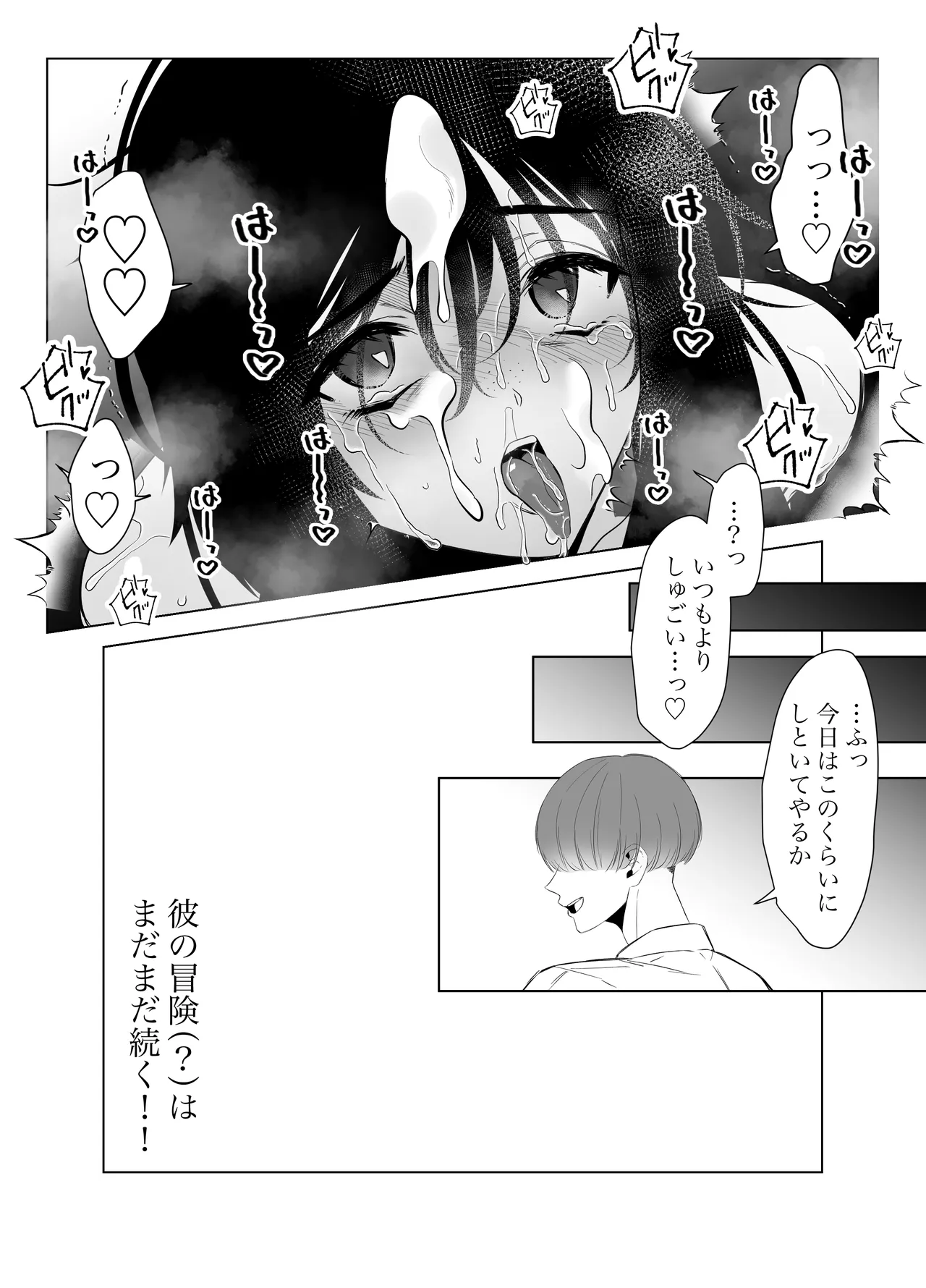 [Saito Goto]Boku no Chinko de Sekai o Sukuu!! 2 Page 39