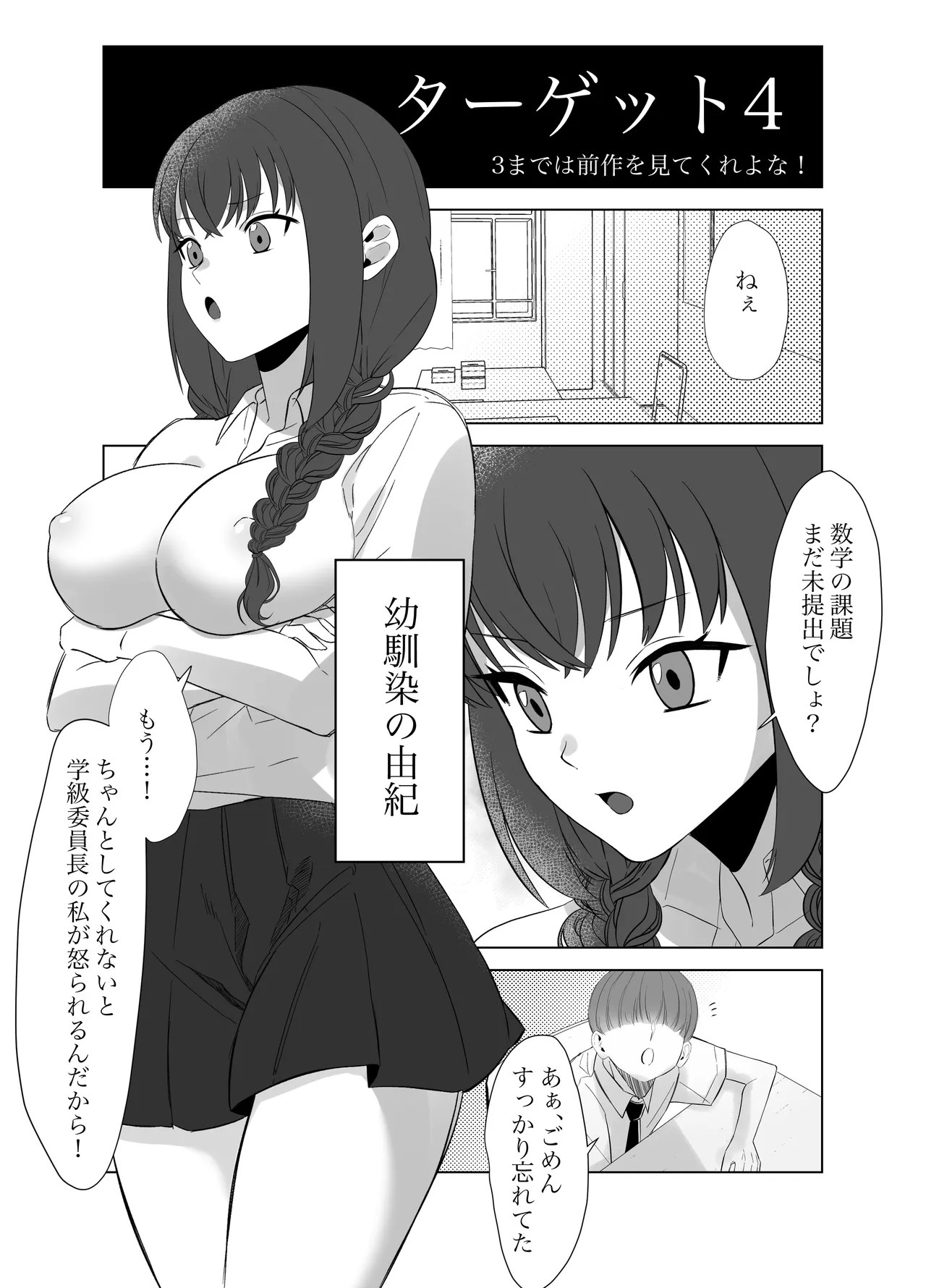 [Saito Goto]Boku no Chinko de Sekai o Sukuu!! 2 Page 4