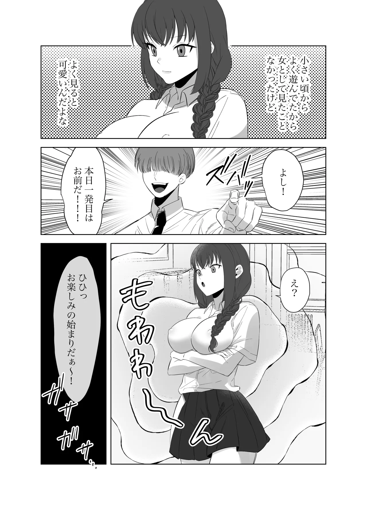 [Saito Goto]Boku no Chinko de Sekai o Sukuu!! 2 Page 5