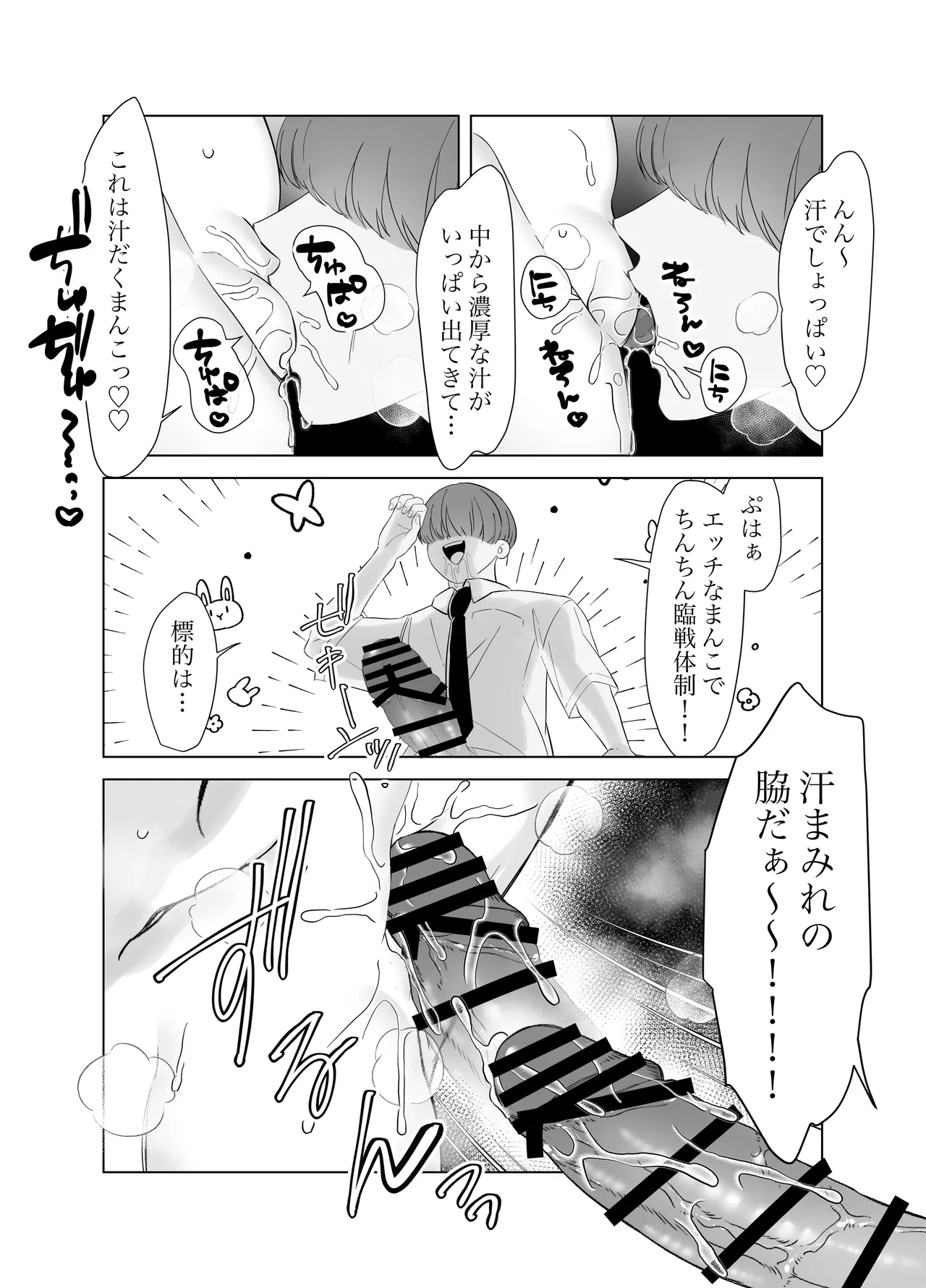 [Saito Goto]Boku no Chinko de Sekai o Sukuu!! 2 Page 7
