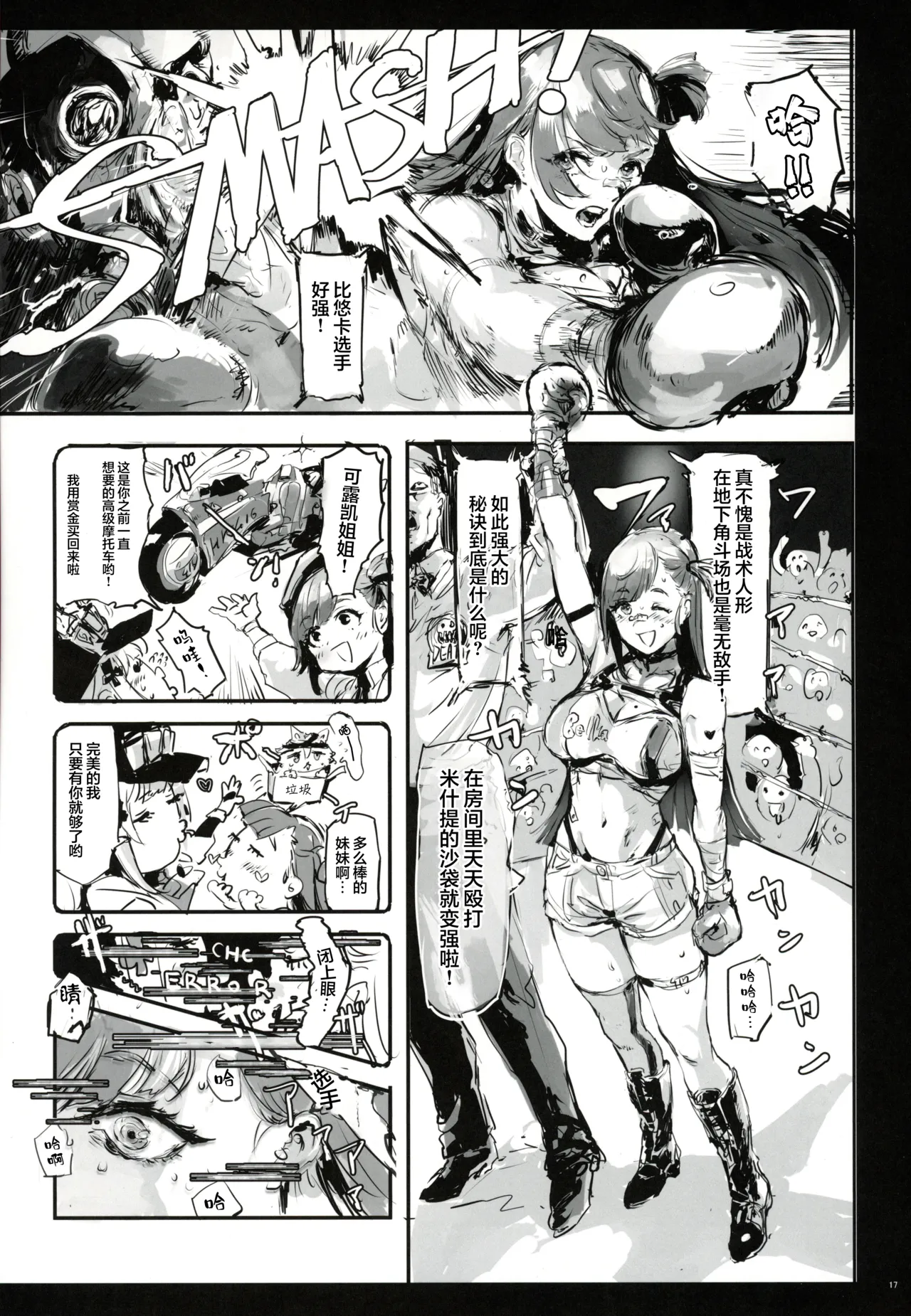 (C108) [SKK (Syoukaki, Osakana)]DOLLS' Diaries COLLECTION(Girls' Frontline) [Chinese] [大受气包烤RO组汉化] Page 16