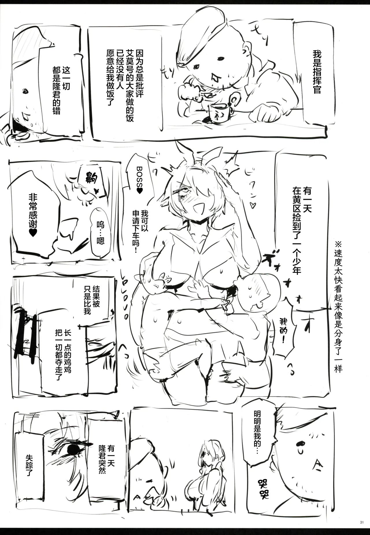 (C108) [SKK (Syoukaki, Osakana)]DOLLS' Diaries COLLECTION(Girls' Frontline) [Chinese] [大受气包烤RO组汉化] Page 30