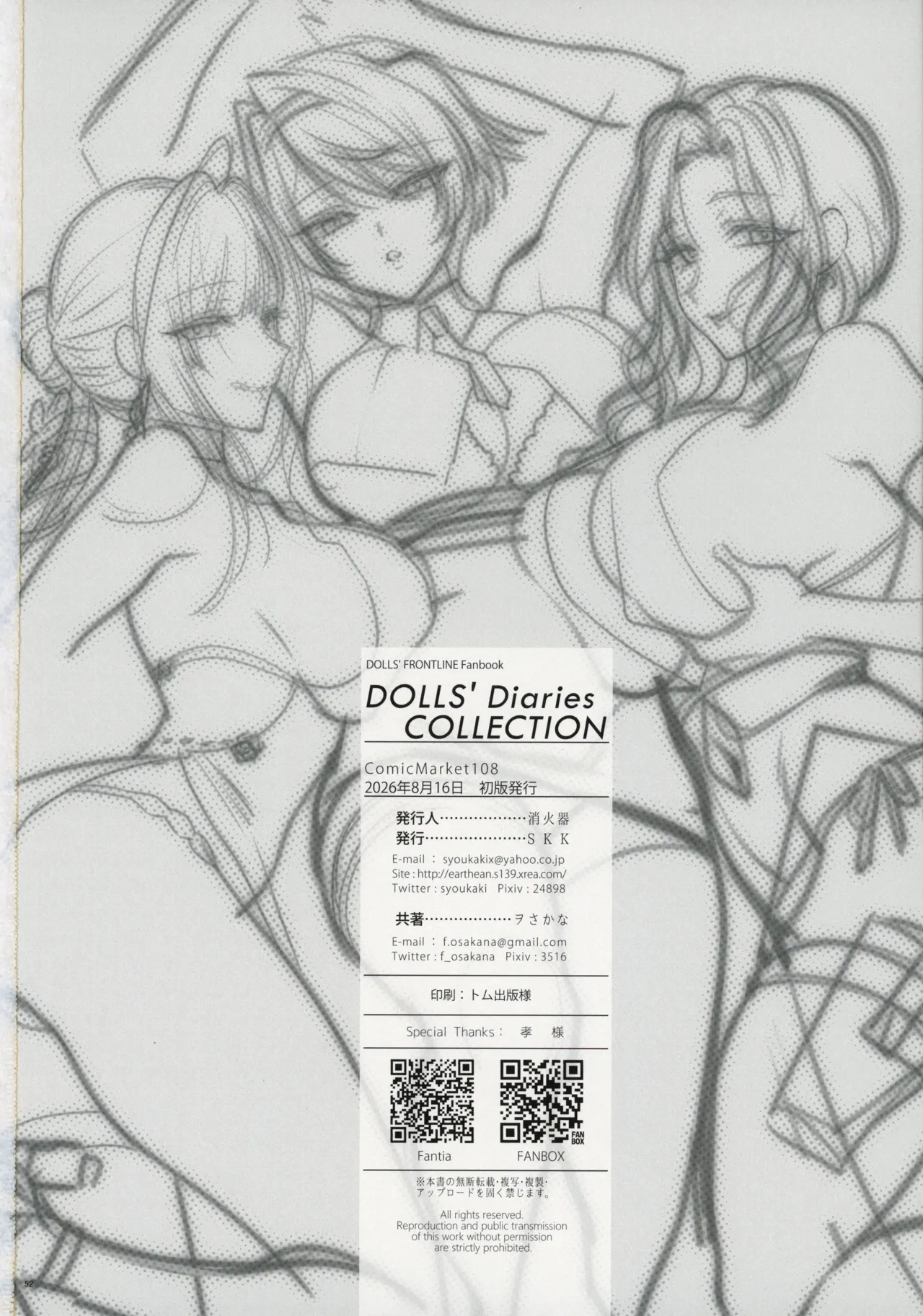 (C108) [SKK (Syoukaki, Osakana)]DOLLS' Diaries COLLECTION(Girls' Frontline) [Chinese] [大受气包烤RO组汉化] Page 51