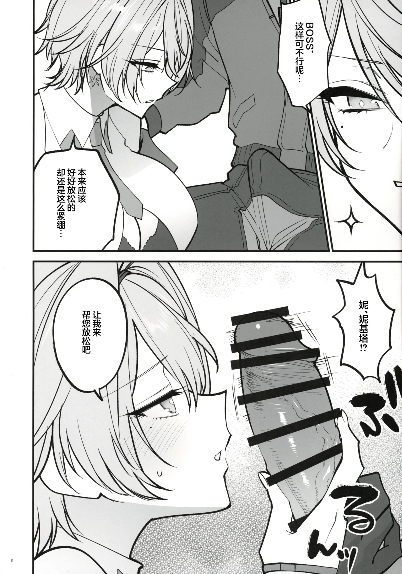(C108) [SKK (Syoukaki, Osakana)]DOLLS' Diaries COLLECTION(Girls' Frontline) [Chinese] [大受气包烤RO组汉化] Page 7