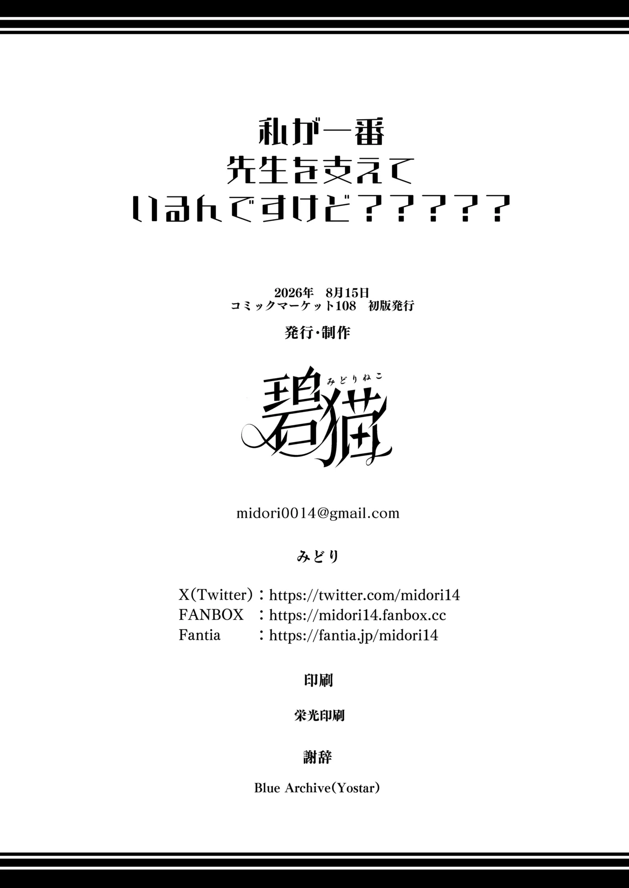 [Midorineko (Midori)]Watashi ga Ichiban Sensei o Sasaete Irun desu kedo????? | I'm Your Number One Student, Right?????(Blue Archive) [English] [Team Rabu2] [Digital] Page 26