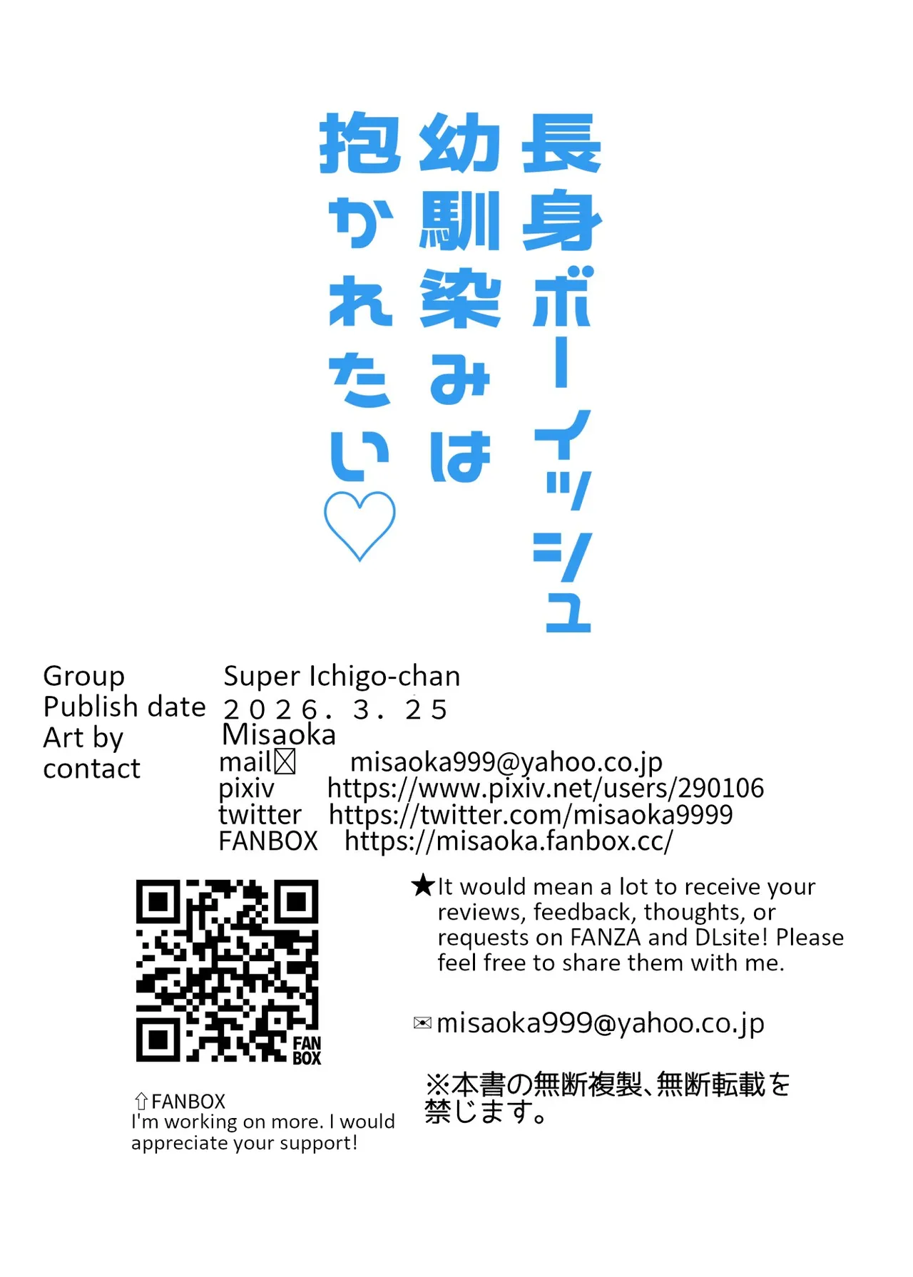 [Super Ichigo-chan (Misaoka)]Choushin Boyish Osananajimi wa Dakaretai | My tall boyish childhood friend wants to be hugged[English] Page 52