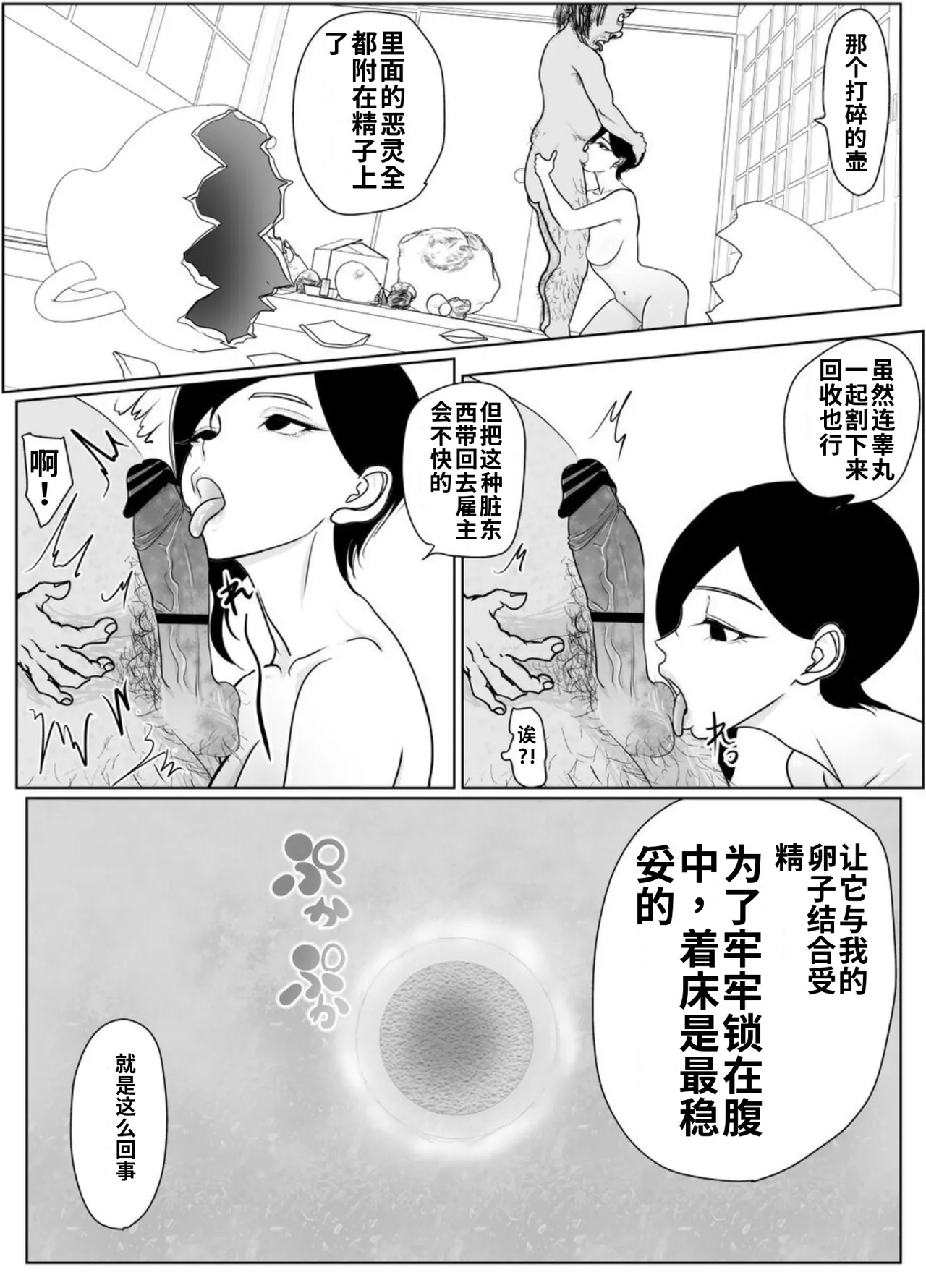 [Guramumo-bu]Nageyari Gohoushi Koubi Onna Koroshiya[Chinese] Page 25