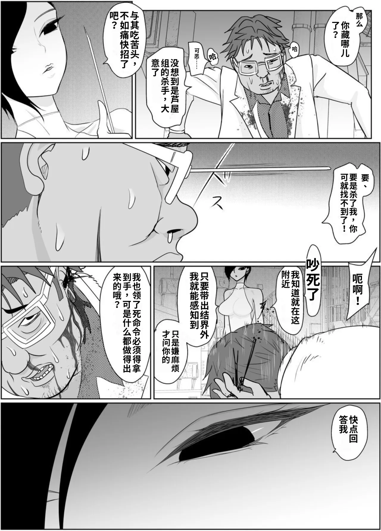 [Guramumo-bu]Nageyari Gohoushi Koubi Onna Koroshiya[Chinese] Page 7