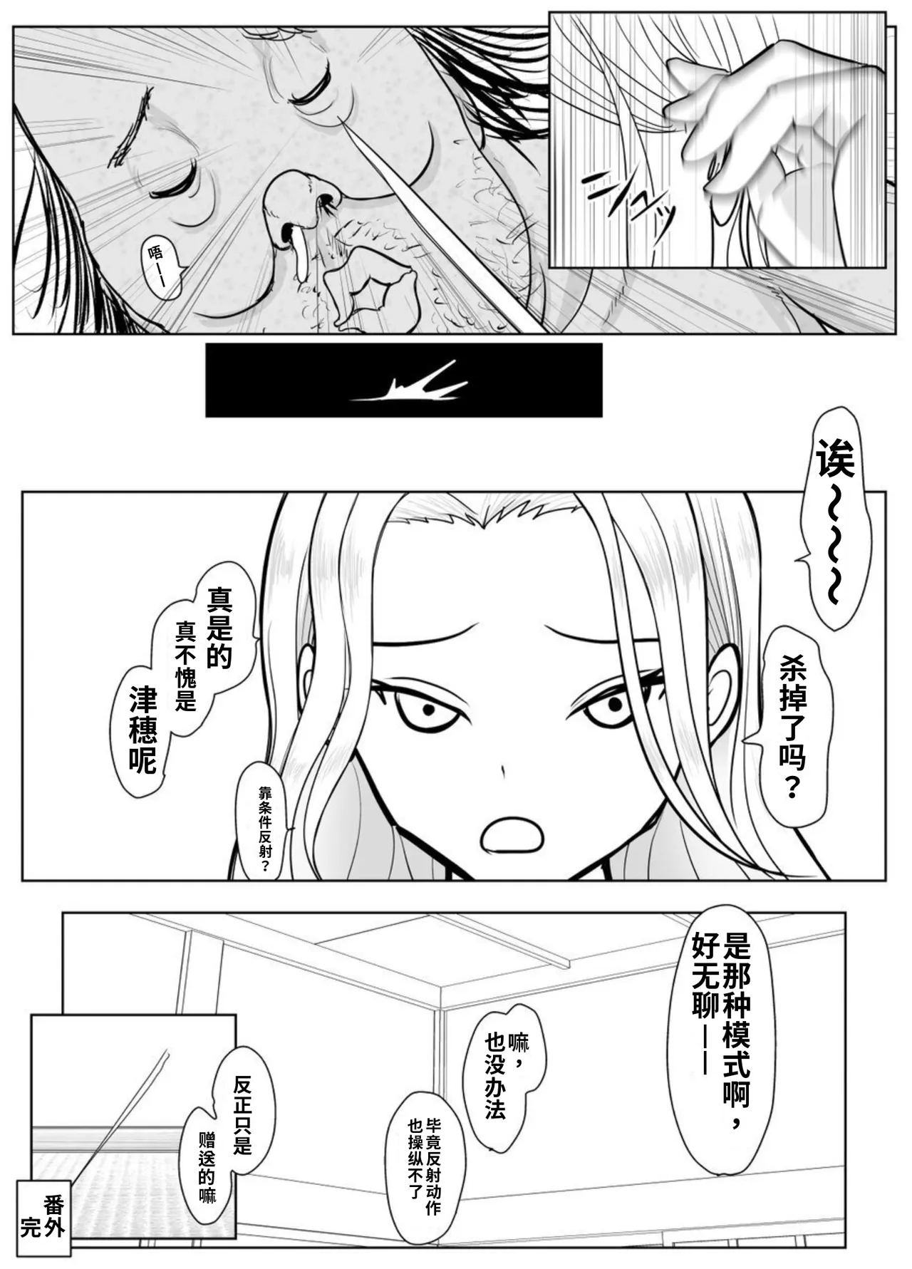 [Guramumo-bu]Nageyari Gohoushi Koubi Onna Koroshiya[Chinese] Page 72