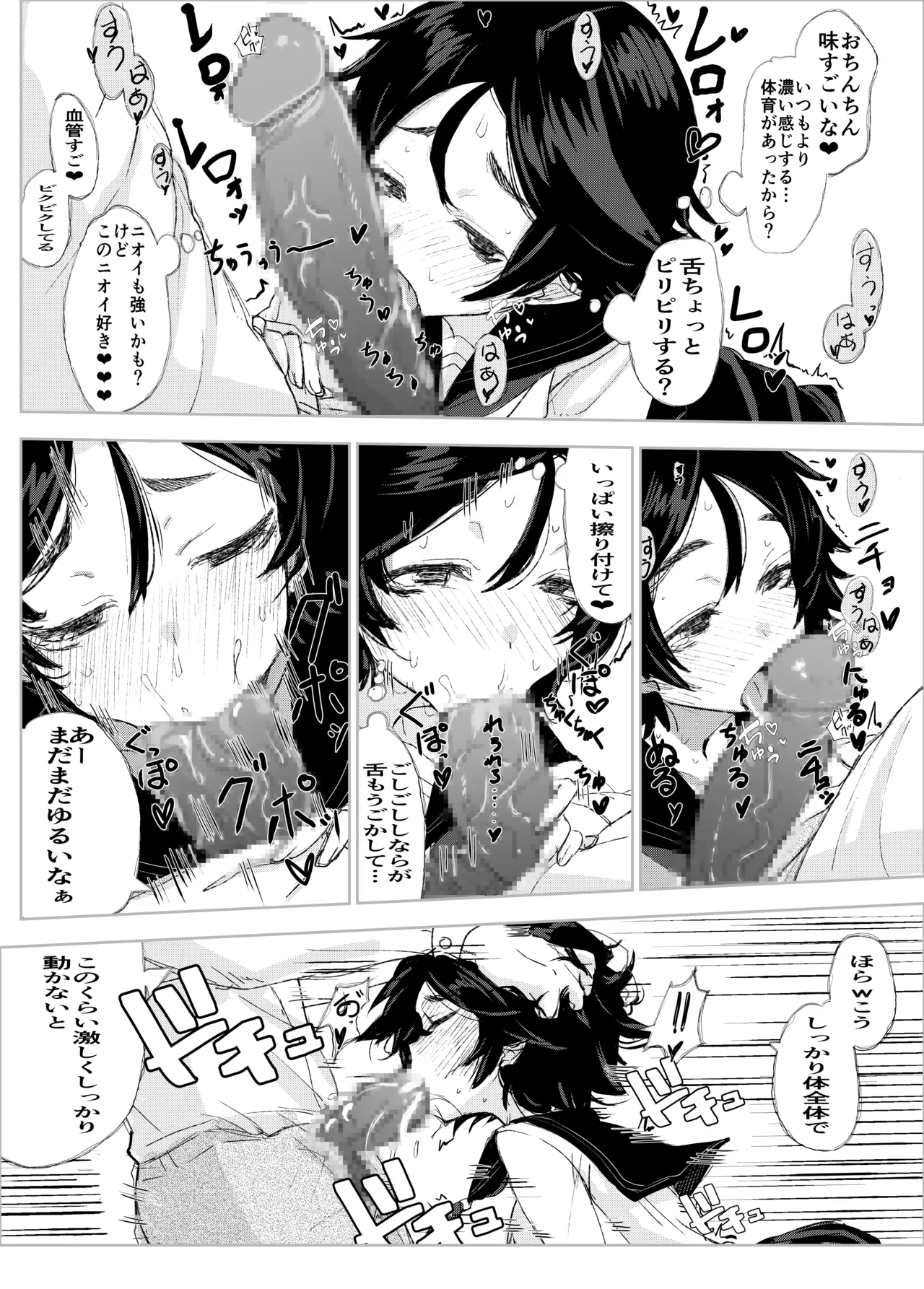 [Tenpura Komoro]Okuchibeta na Muroyama-san Page 2